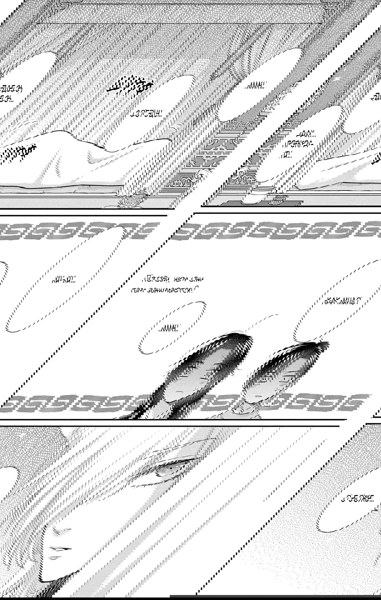 Манга Зверь короля - Глава 37 Страница 23