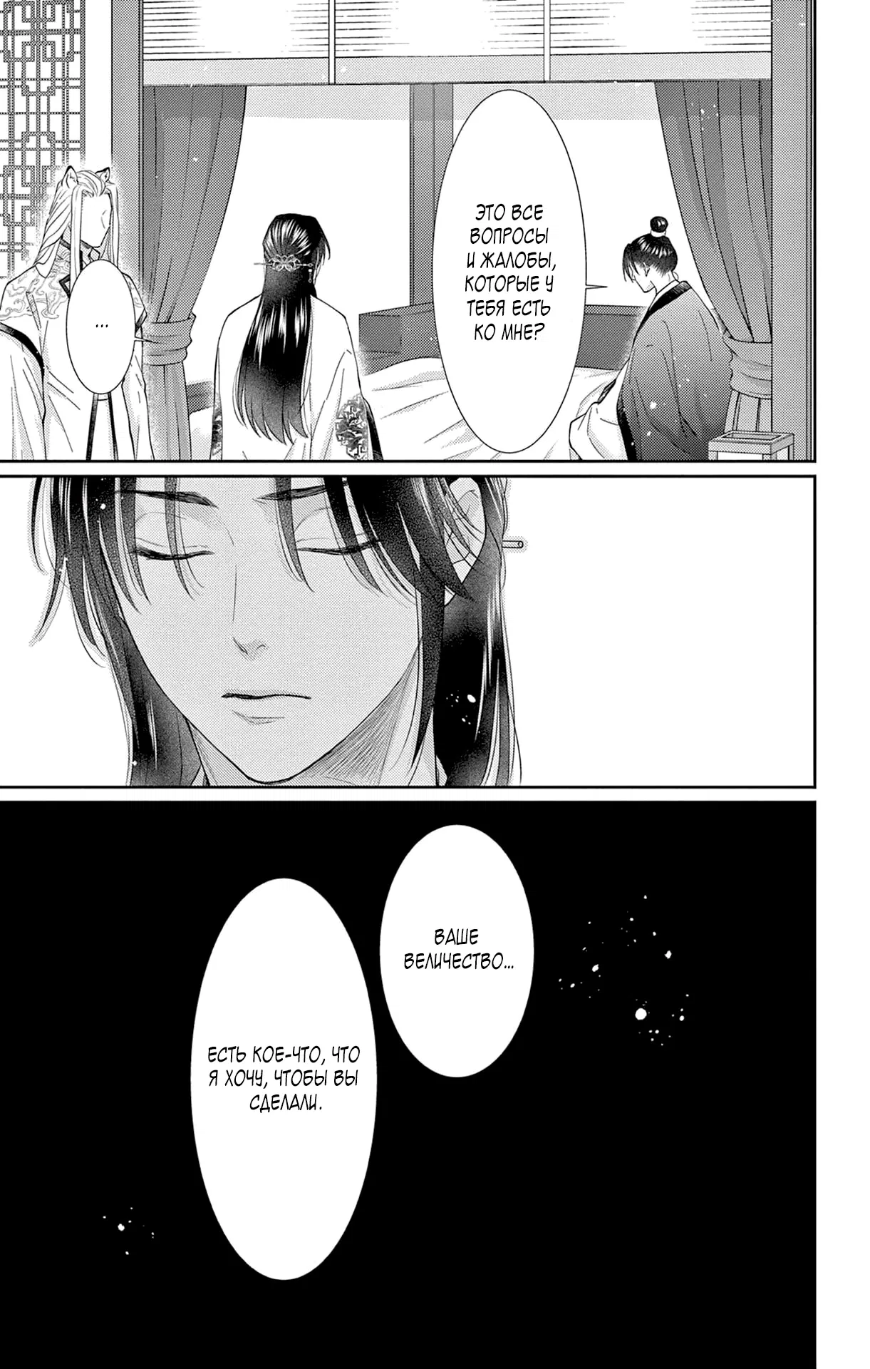 Манга Зверь короля - Глава 37 Страница 42