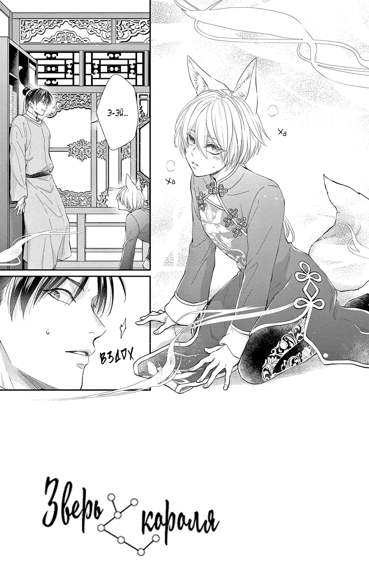 Манга Зверь короля - Глава 37 Страница 4