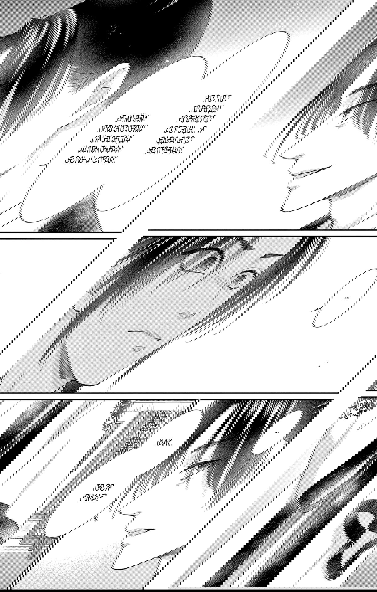 Манга Зверь короля - Глава 37 Страница 38