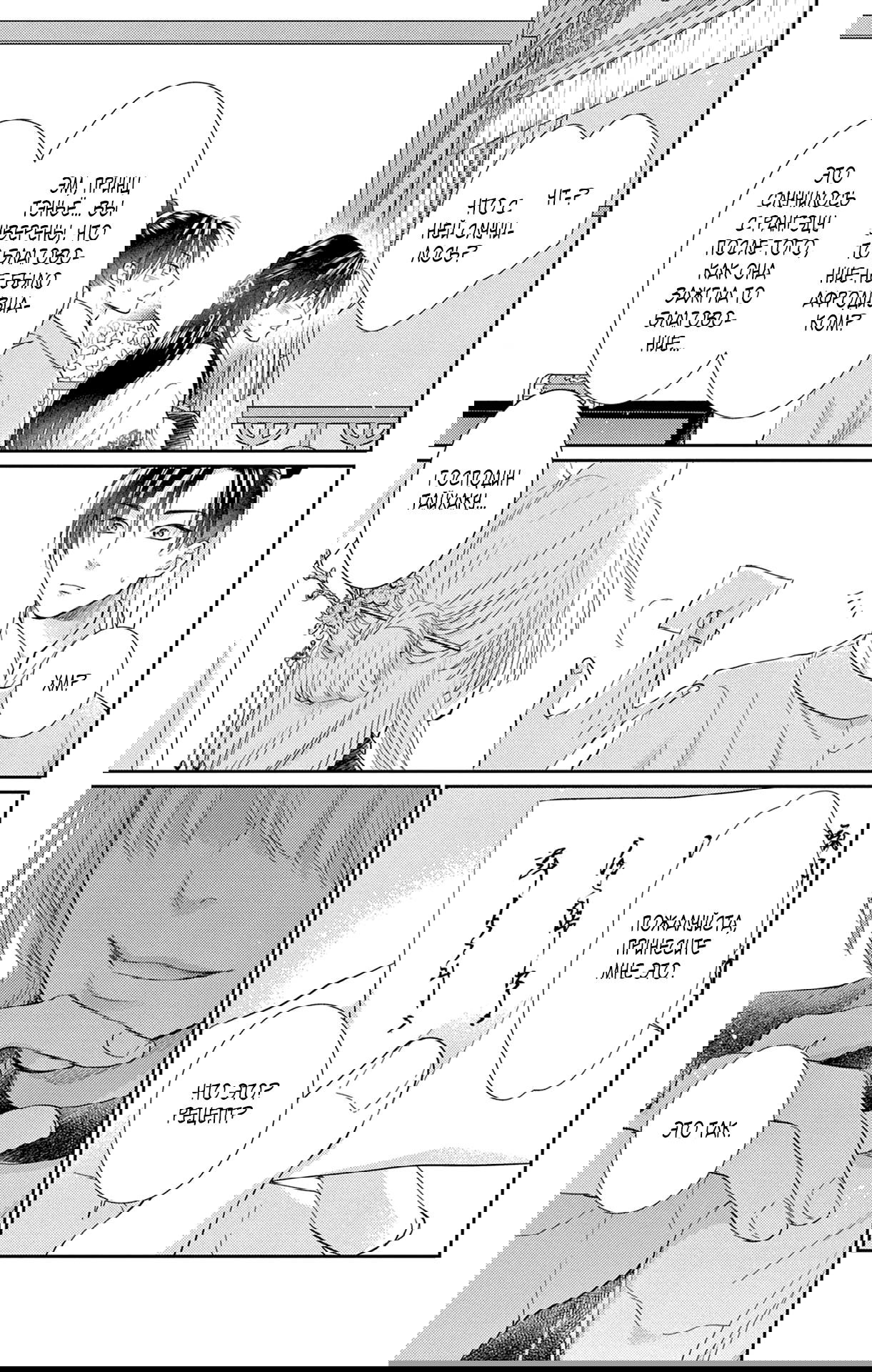 Манга Зверь короля - Глава 37 Страница 26