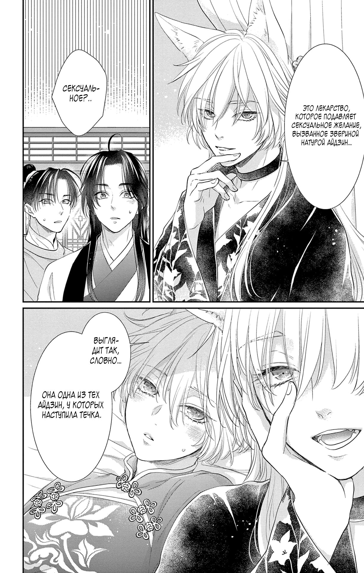 Манга Зверь короля - Глава 37 Страница 27