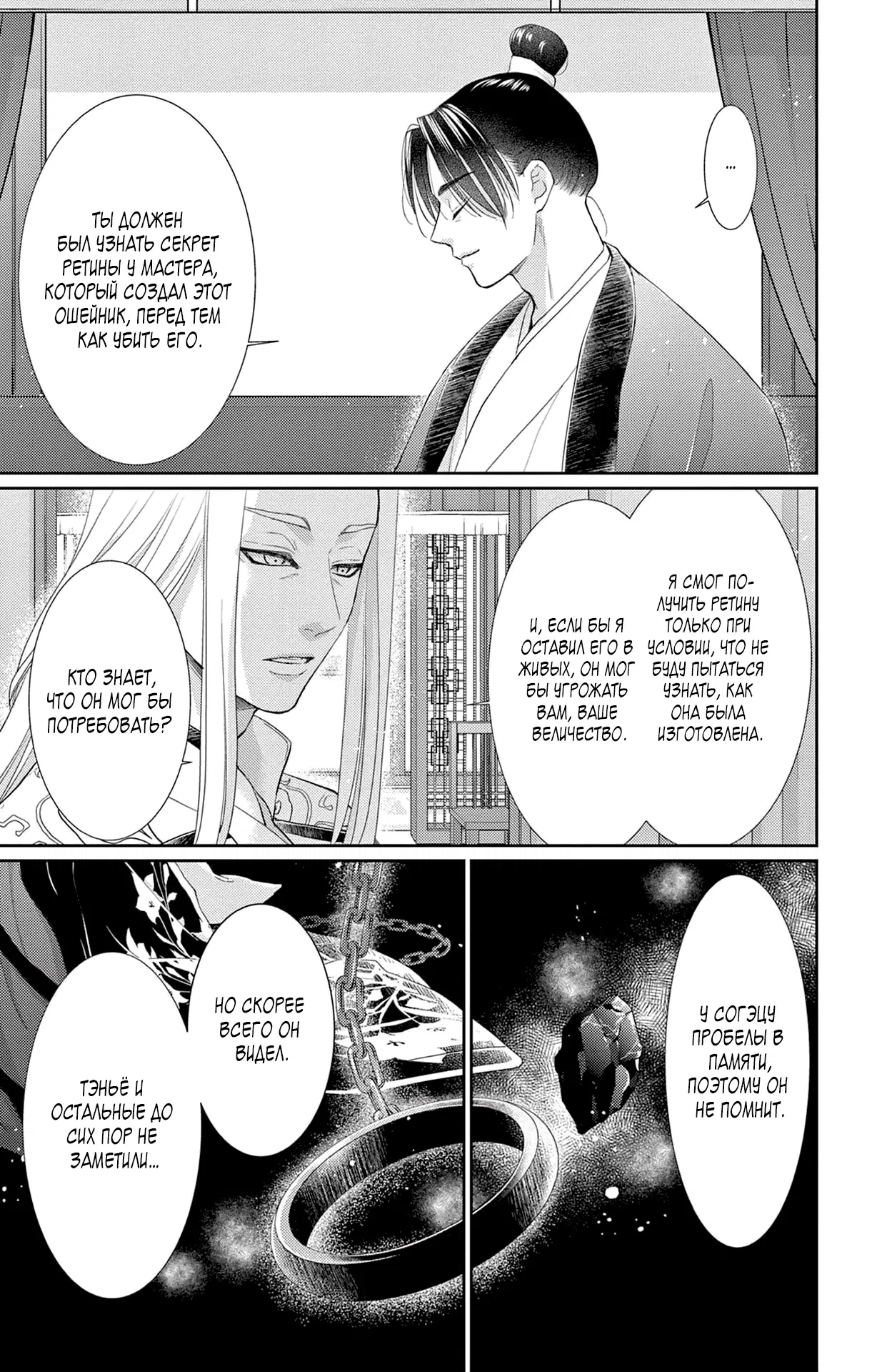 Манга Зверь короля - Глава 37 Страница 30