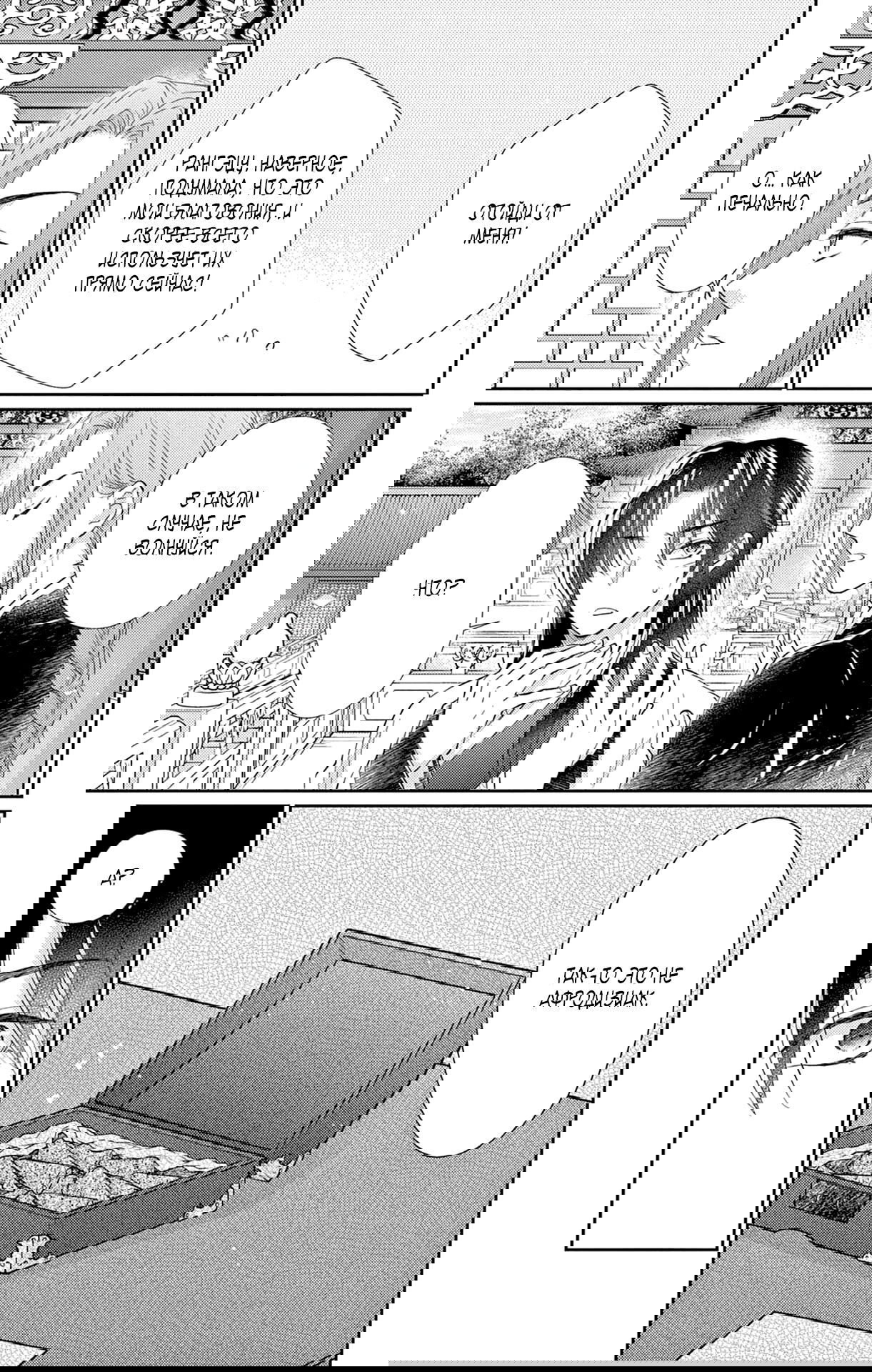 Манга Зверь короля - Глава 37 Страница 20