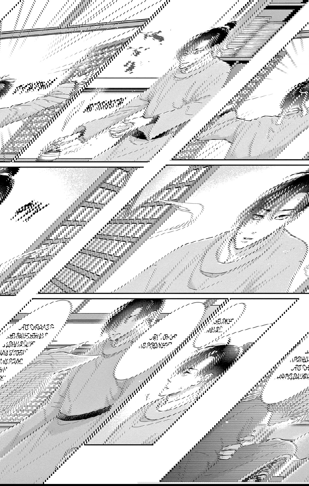 Манга Зверь короля - Глава 37 Страница 5