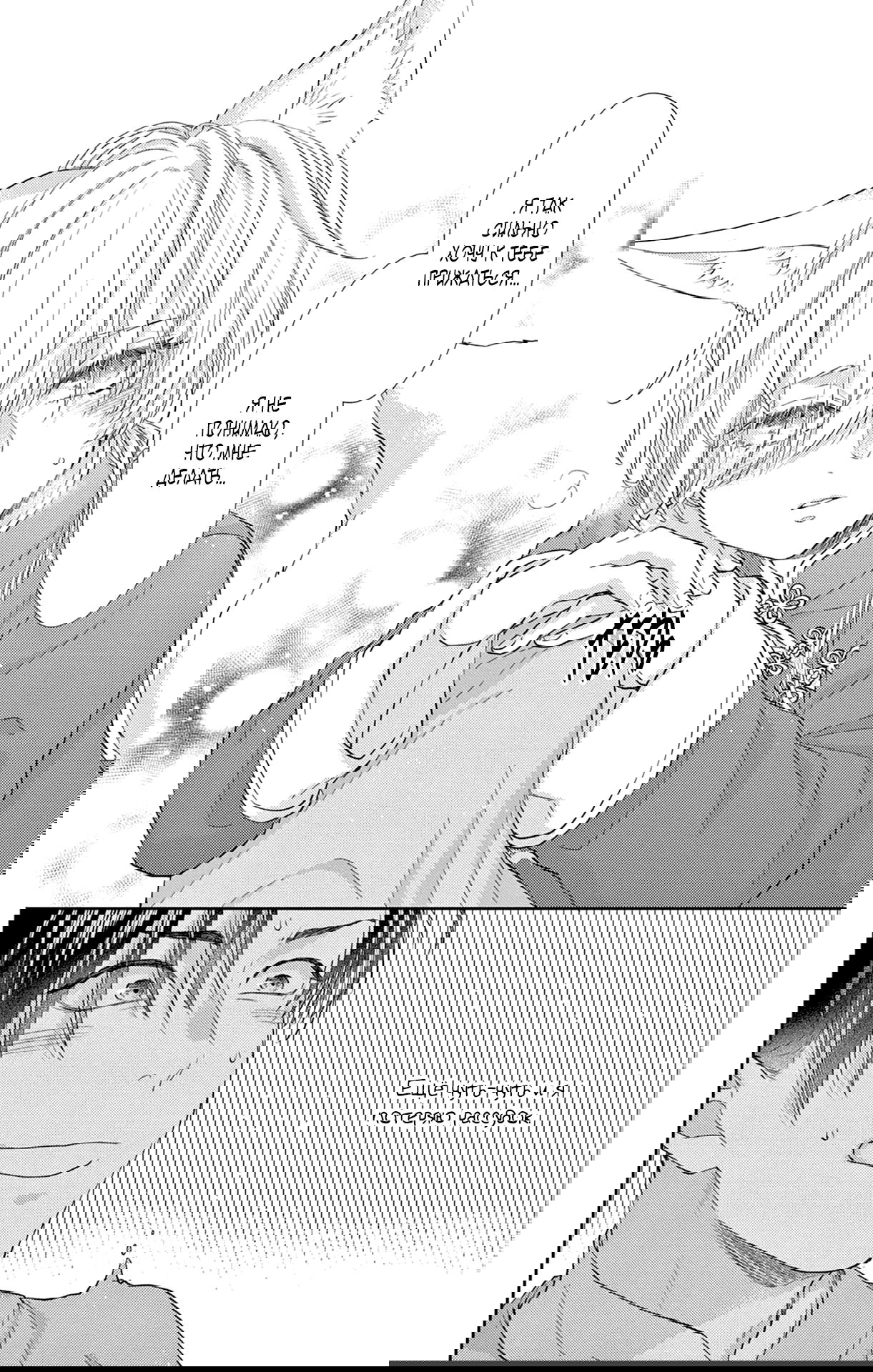 Манга Зверь короля - Глава 37 Страница 9