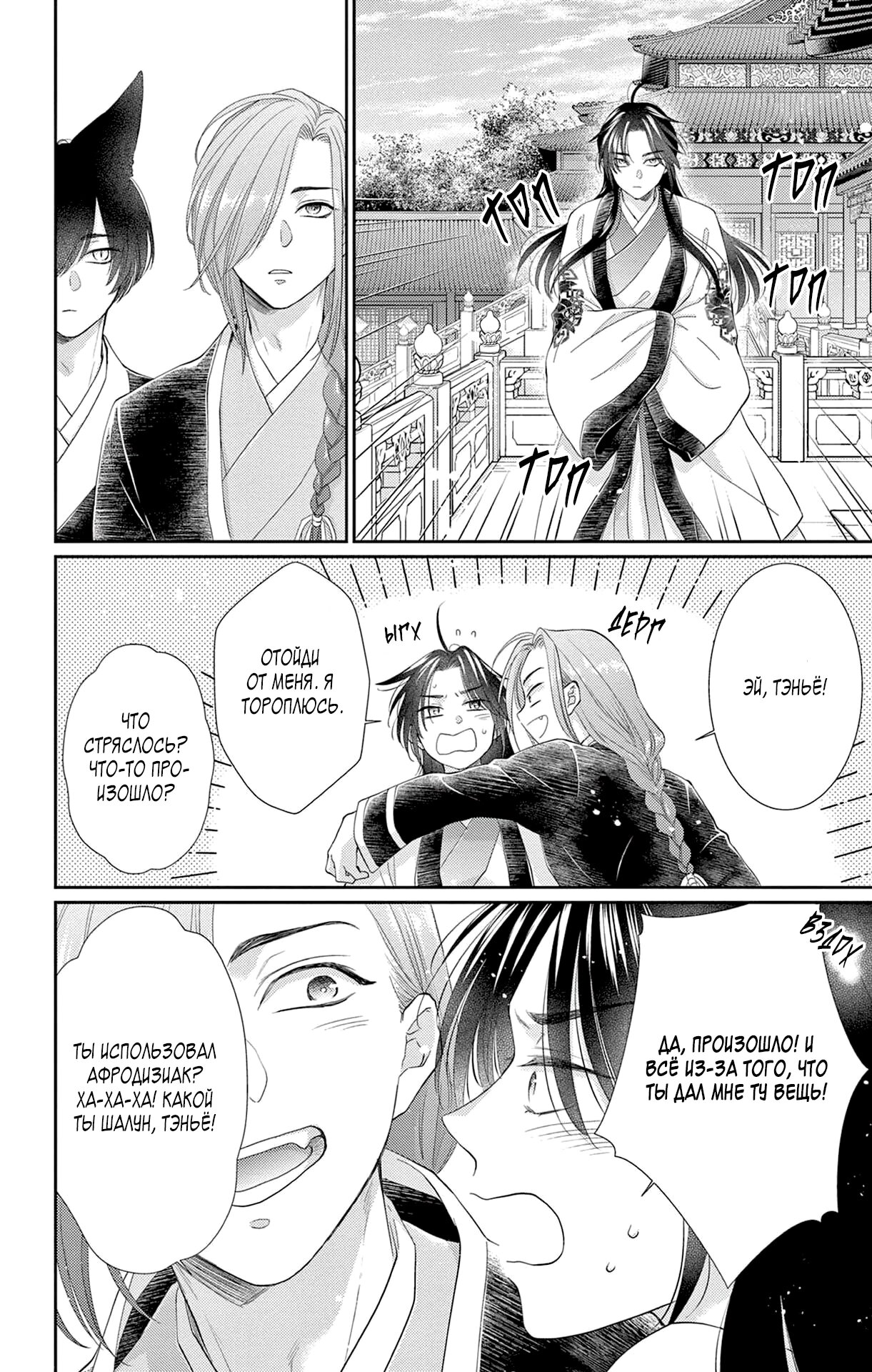 Манга Зверь короля - Глава 37 Страница 19