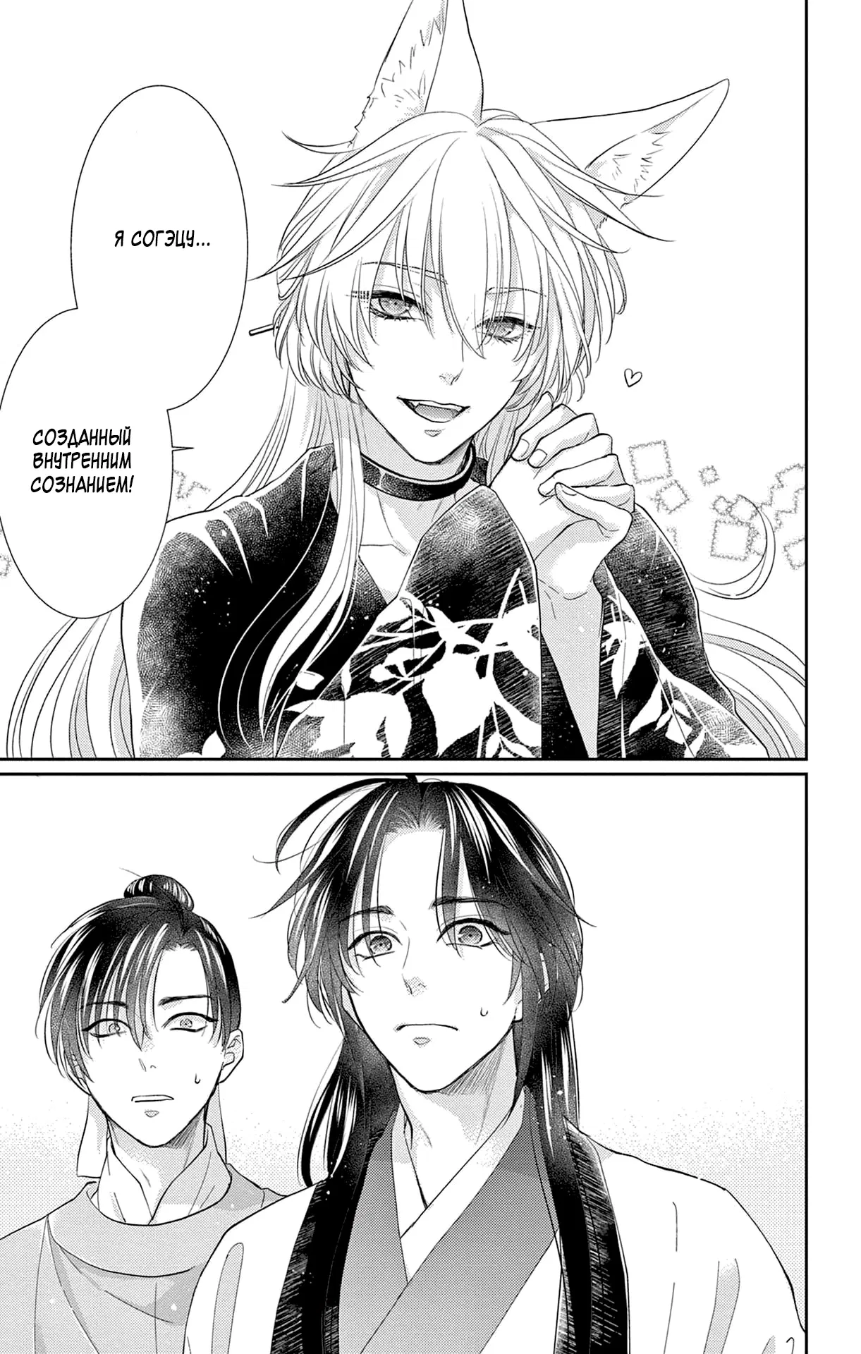 Манга Зверь короля - Глава 37 Страница 34