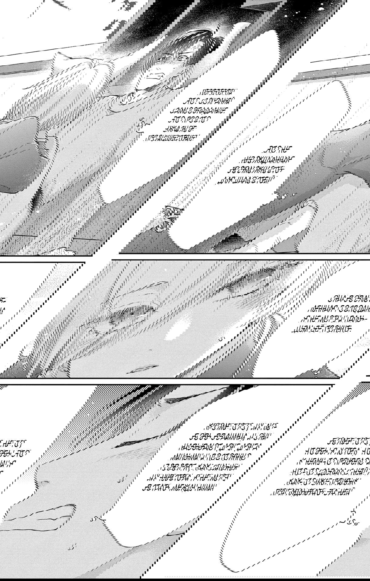 Манга Зверь короля - Глава 37 Страница 10