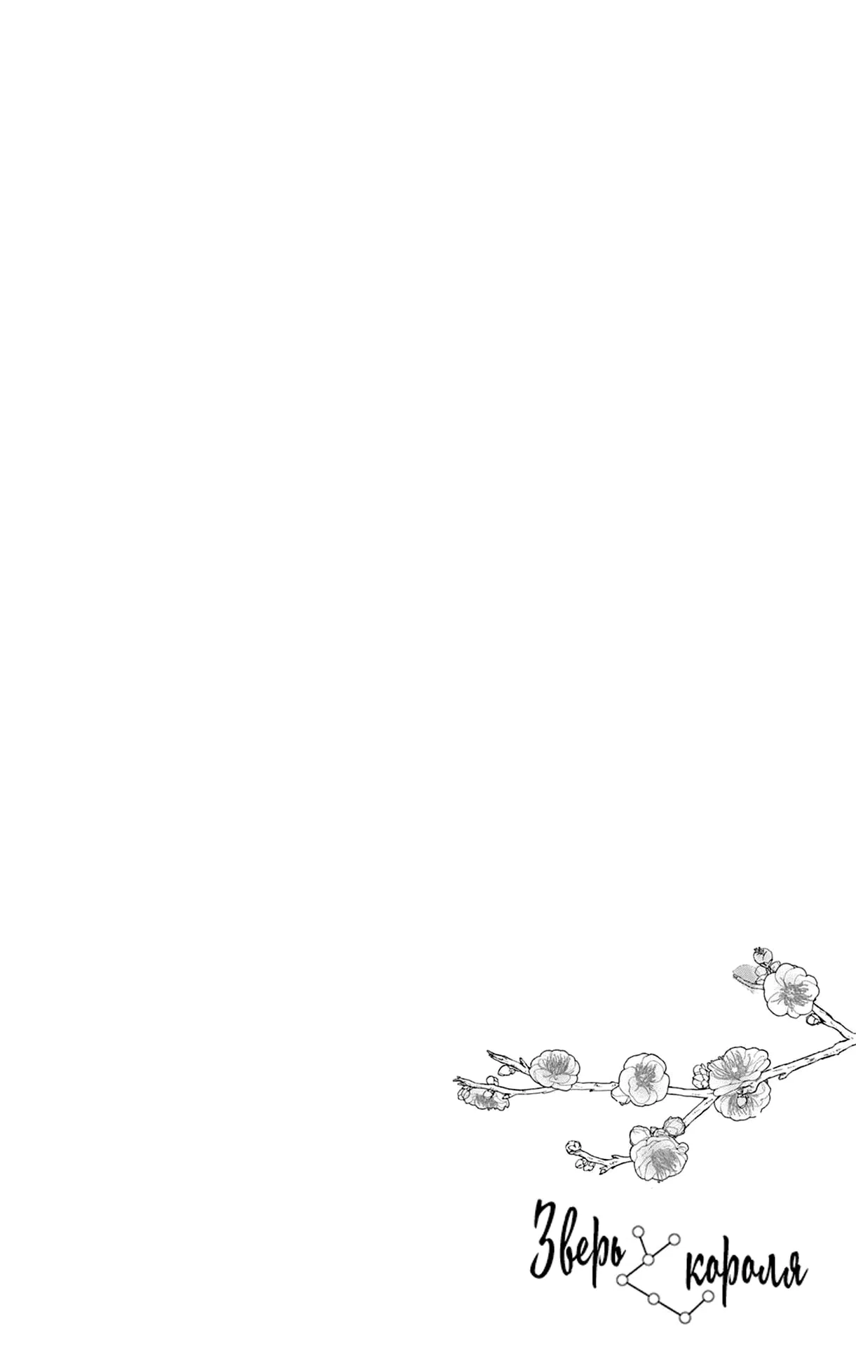 Манга Зверь короля - Глава 37 Страница 43