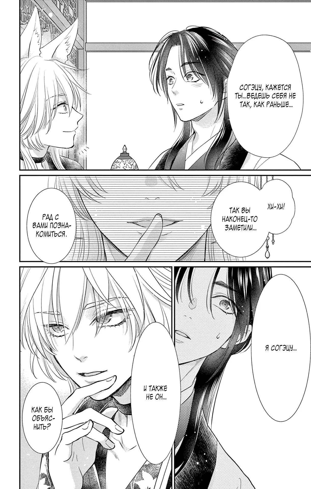 Манга Зверь короля - Глава 37 Страница 33