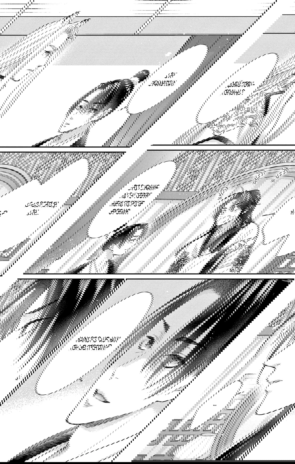 Манга Зверь короля - Глава 37 Страница 36