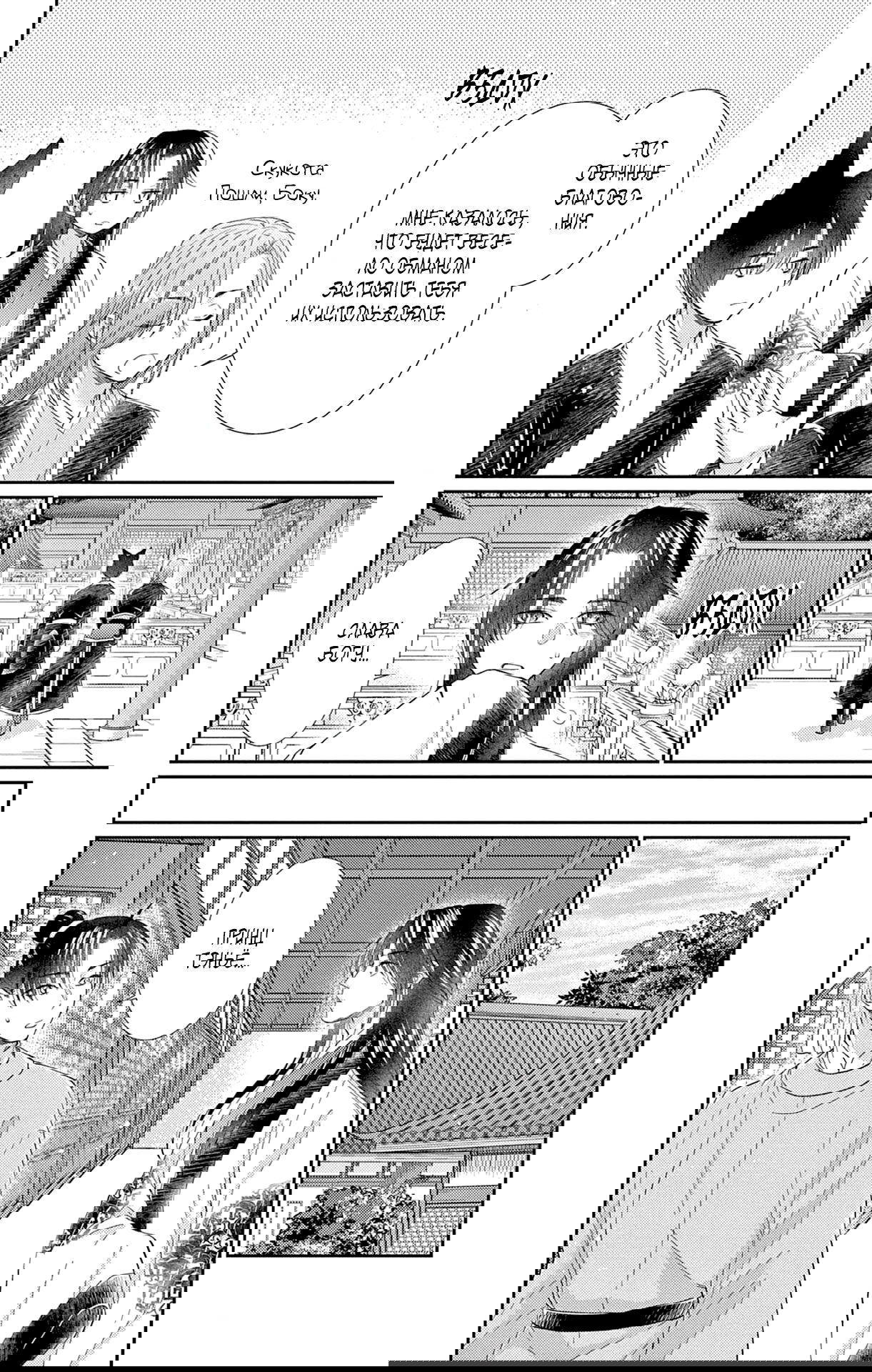 Манга Зверь короля - Глава 37 Страница 21