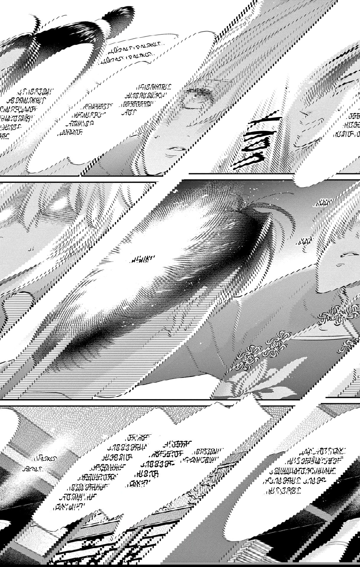 Манга Зверь короля - Глава 37 Страница 8