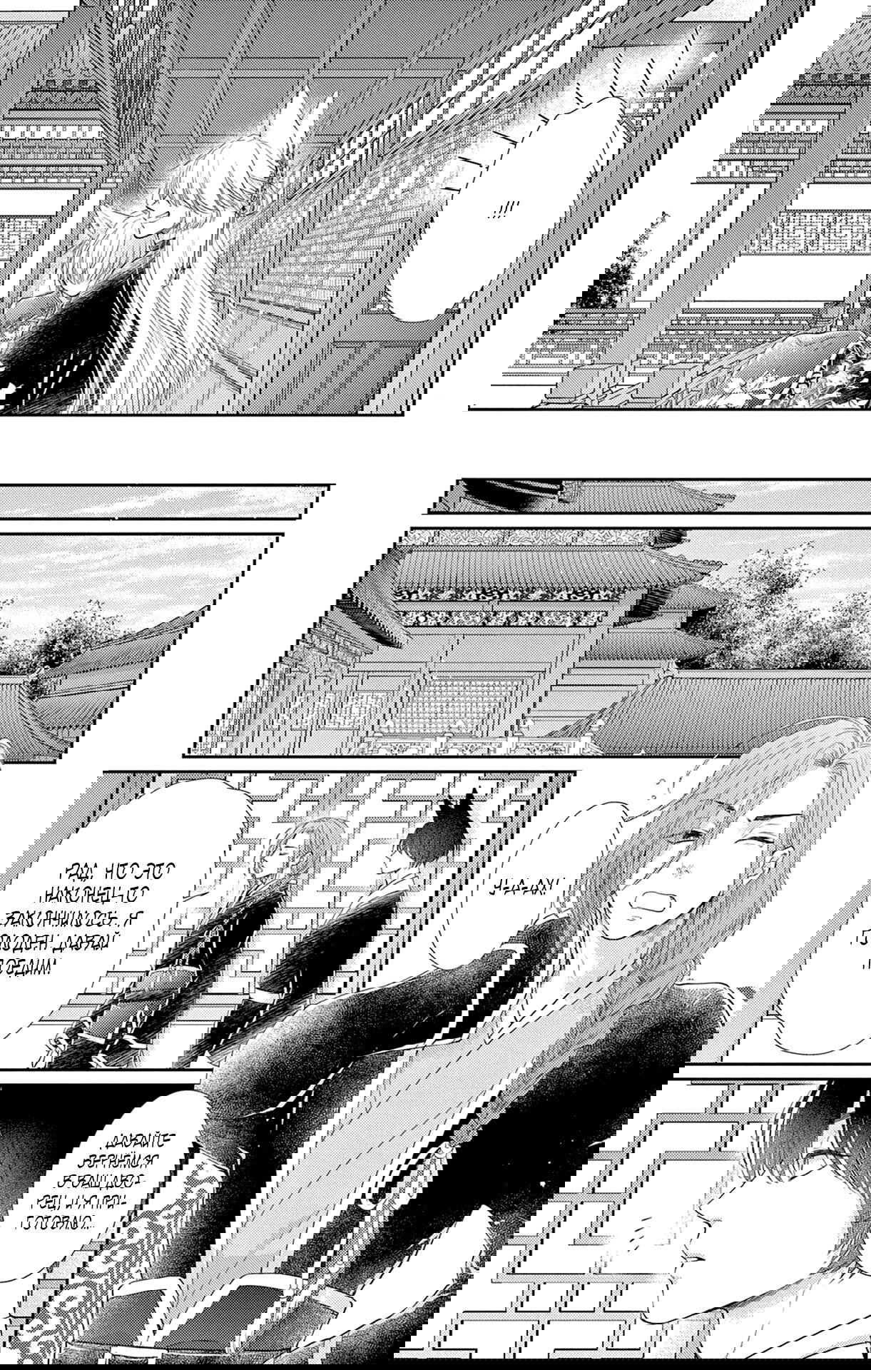 Манга Зверь короля - Глава 37 Страница 18