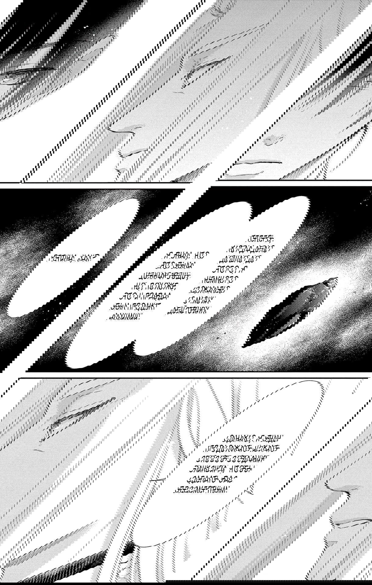 Манга Зверь короля - Глава 37 Страница 29