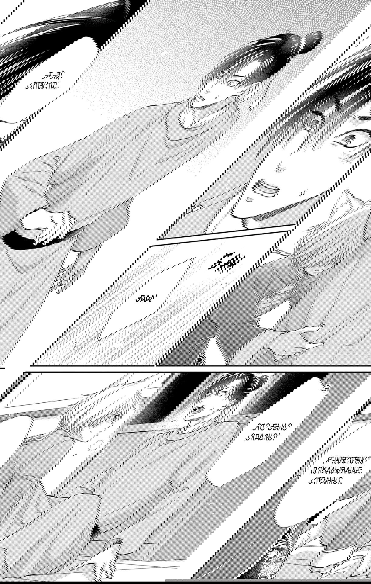 Манга Зверь короля - Глава 37 Страница 7