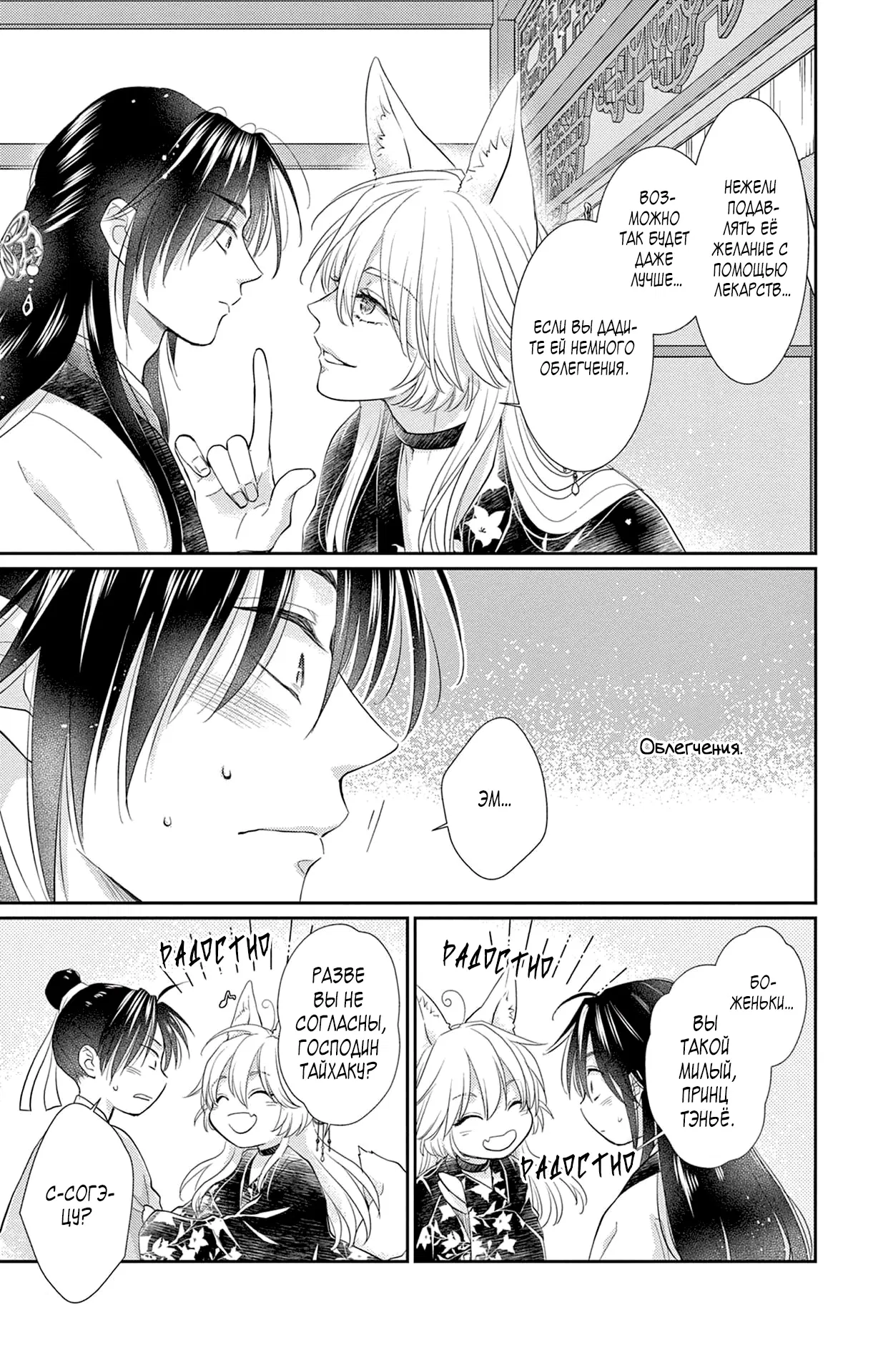 Манга Зверь короля - Глава 37 Страница 32