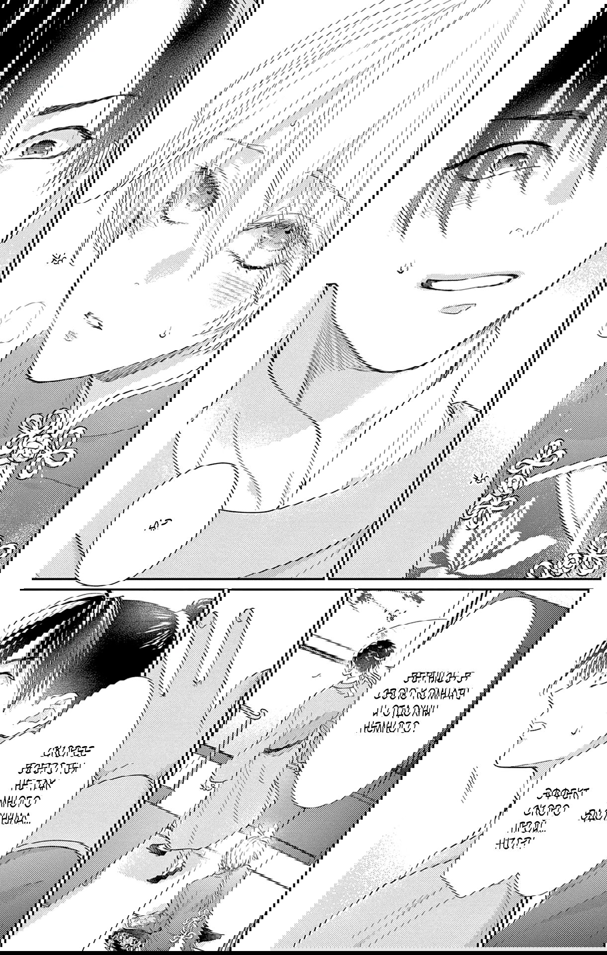 Манга Зверь короля - Глава 37 Страница 6