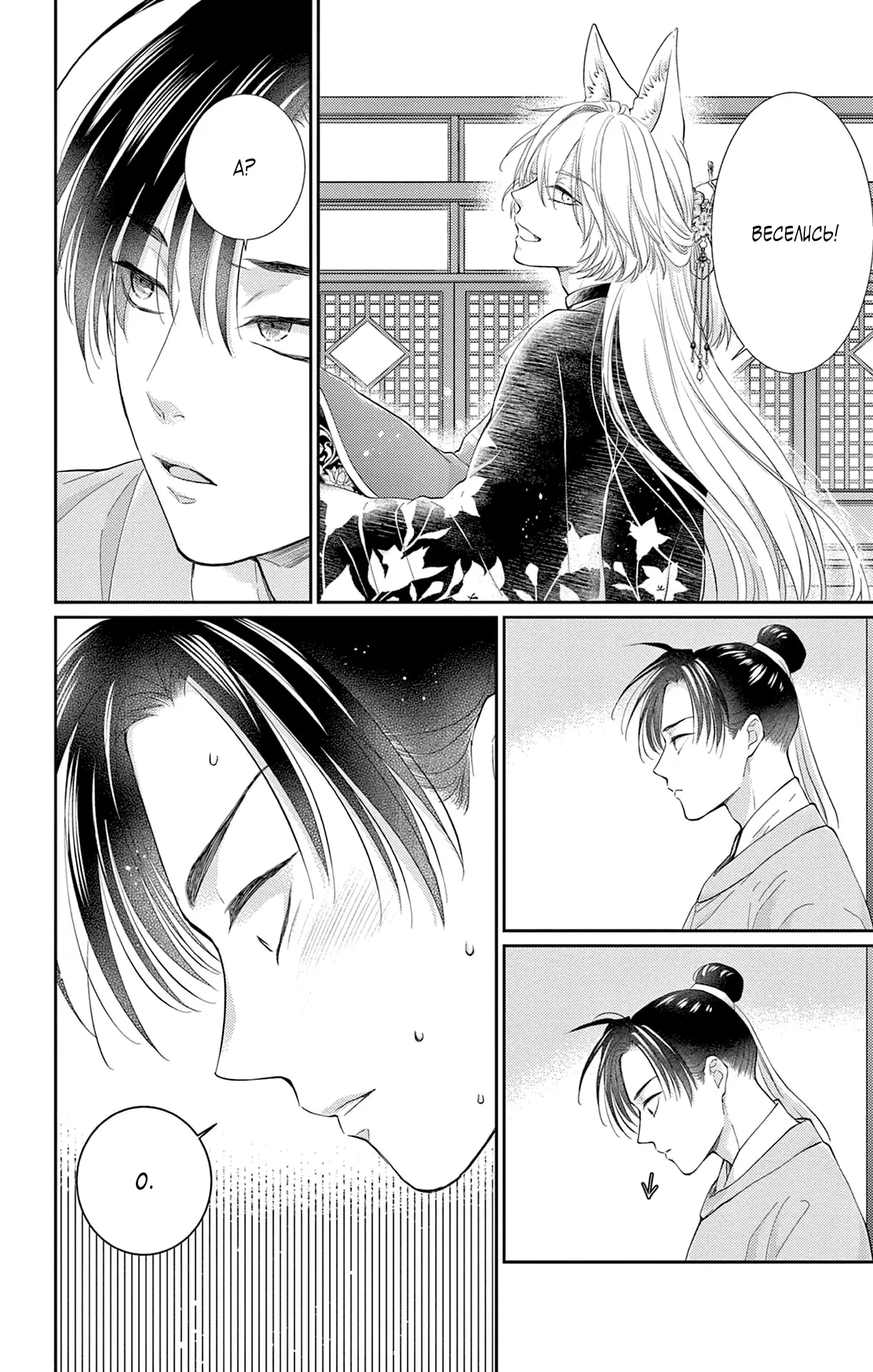 Манга Зверь короля - Глава 37 Страница 17