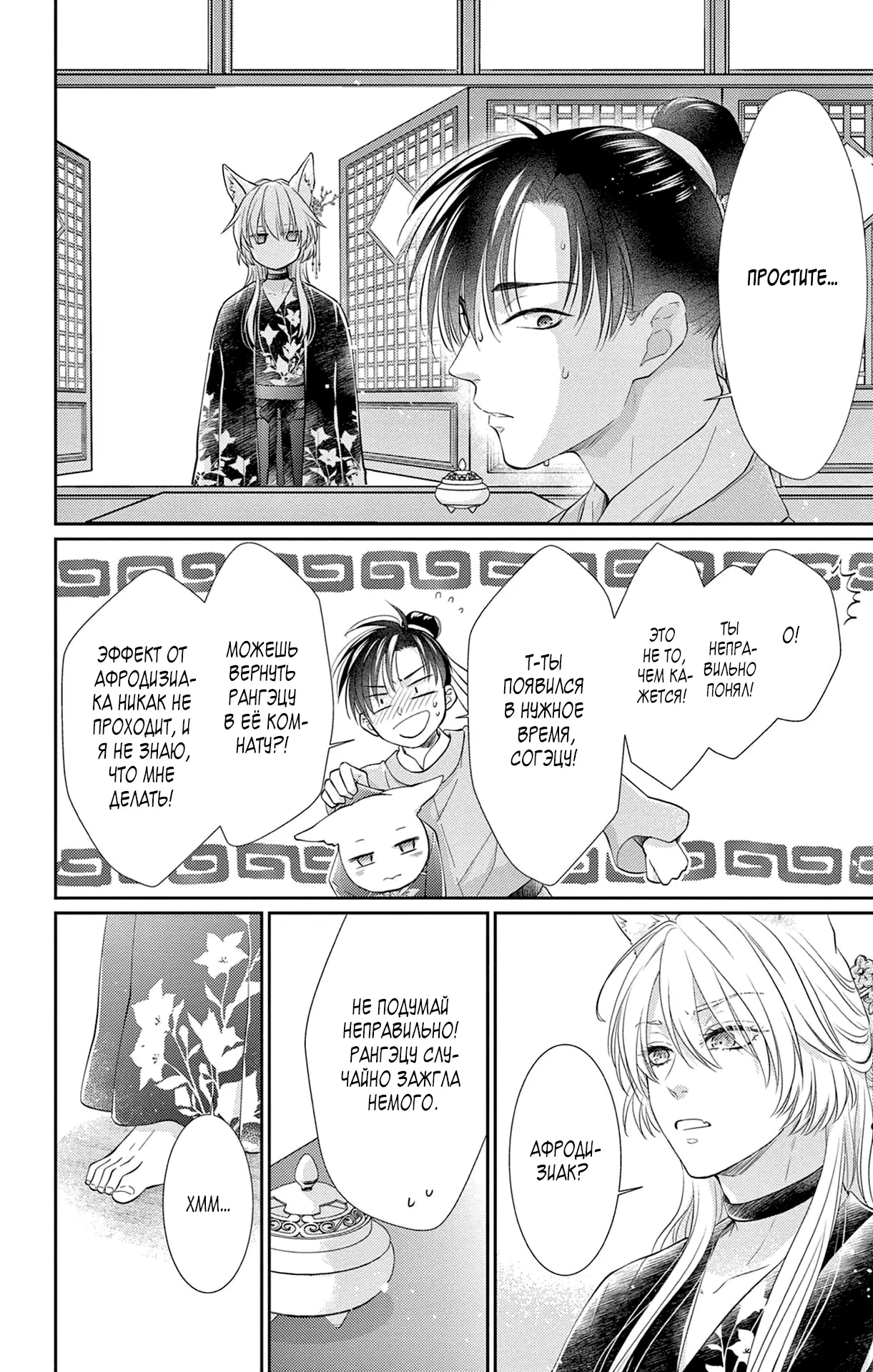 Манга Зверь короля - Глава 37 Страница 15