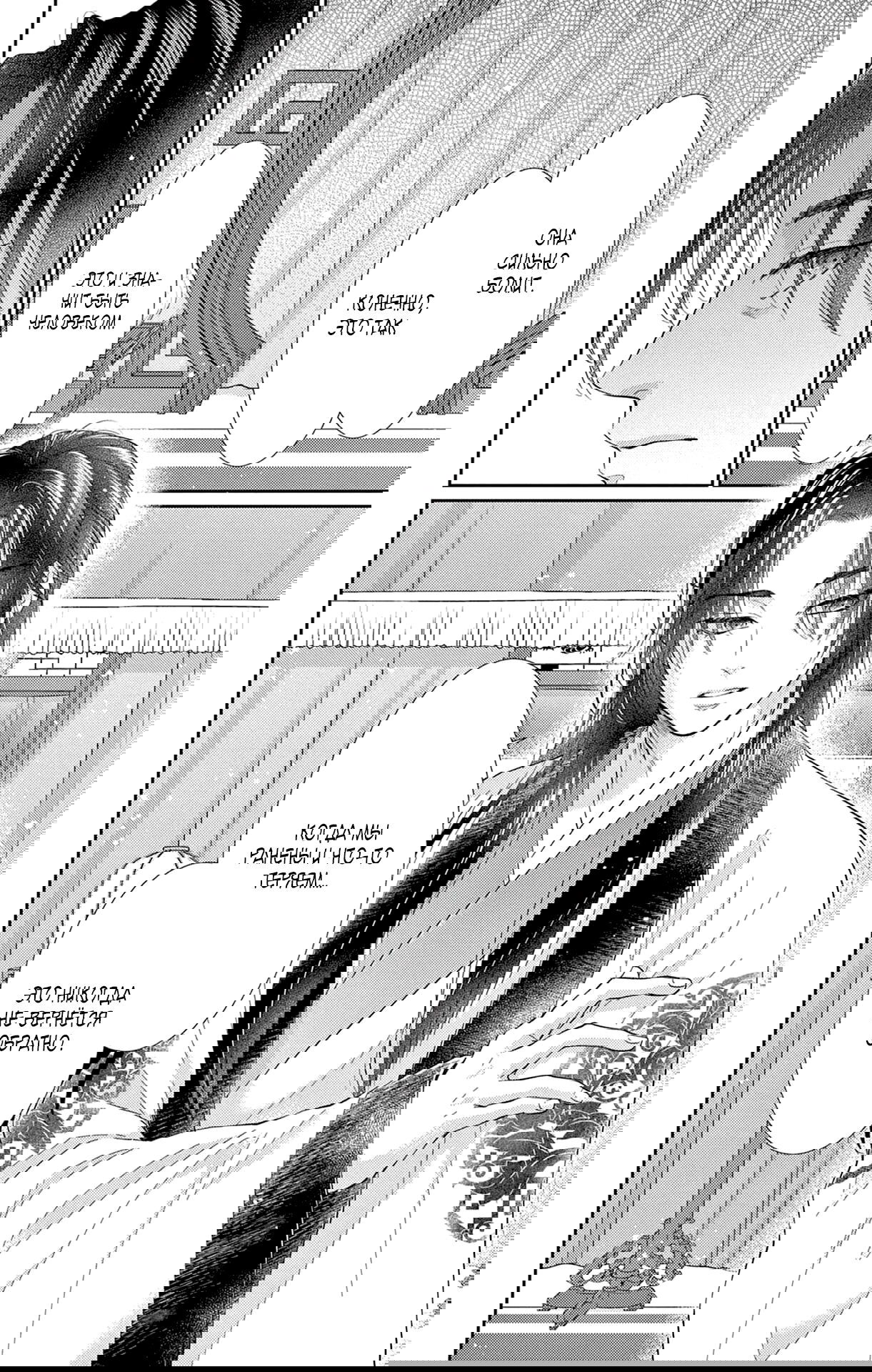 Манга Зверь короля - Глава 37 Страница 39