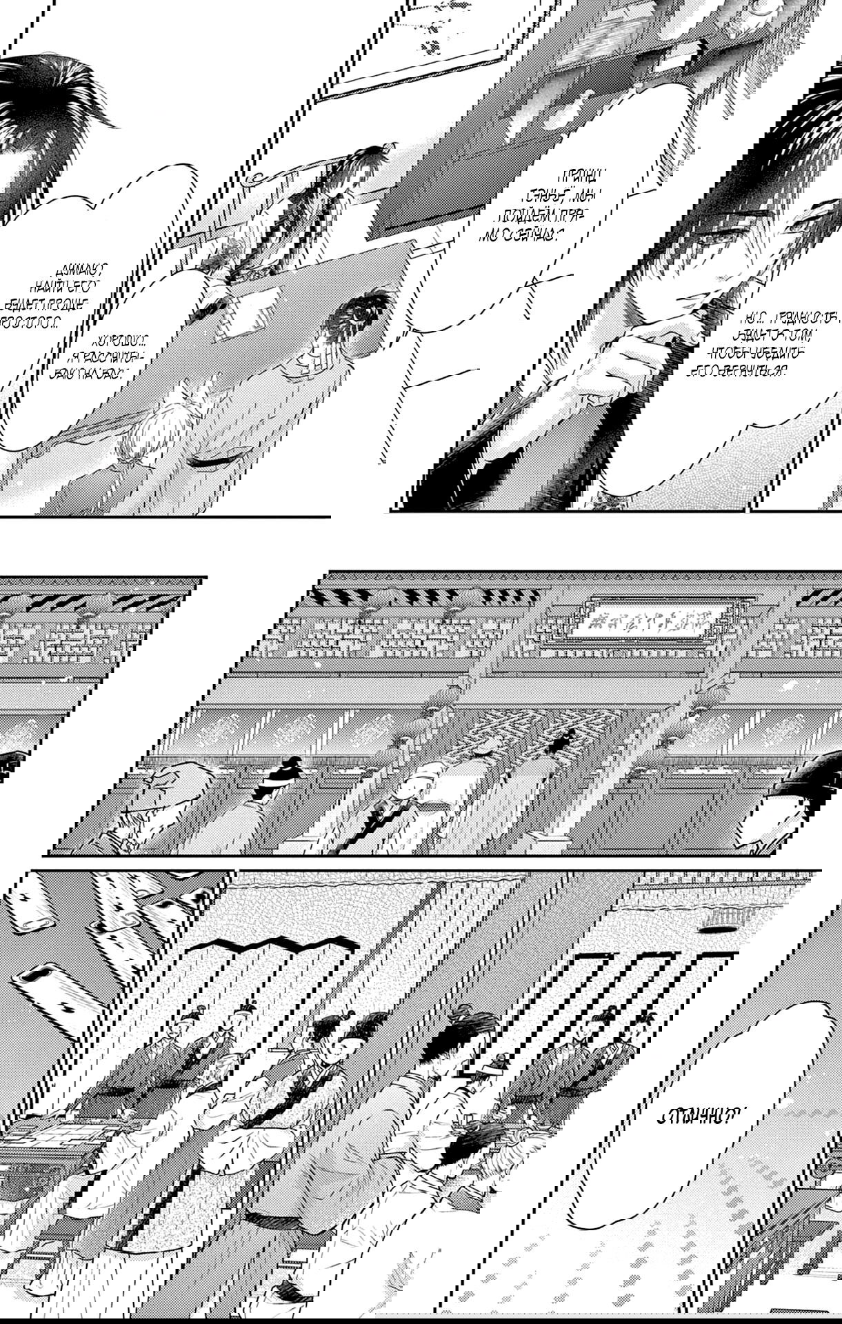 Манга Зверь короля - Глава 39 Страница 9