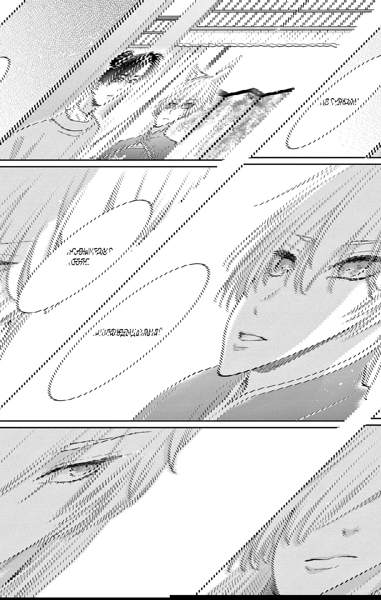 Манга Зверь короля - Глава 39 Страница 15