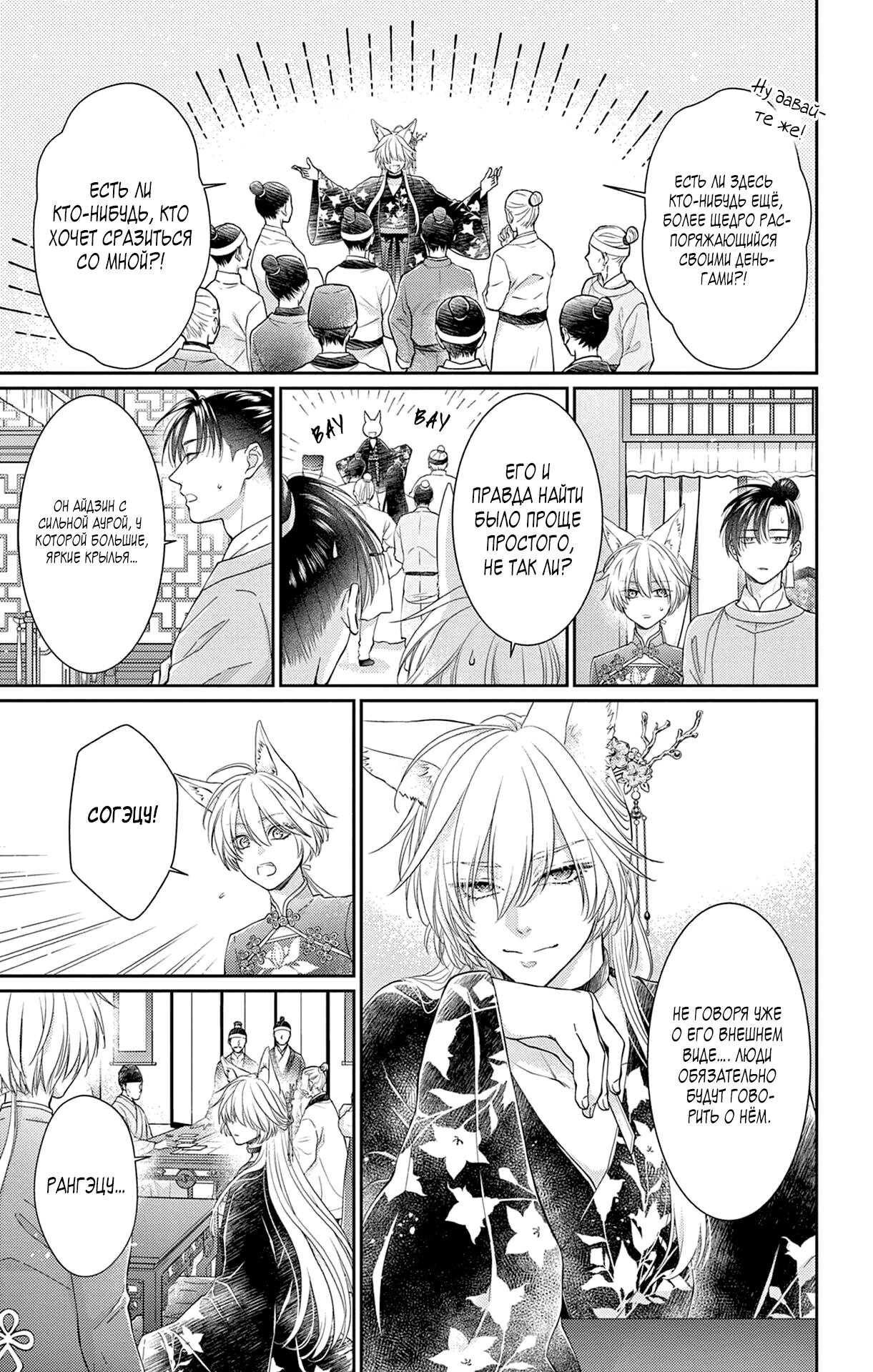 Манга Зверь короля - Глава 39 Страница 12