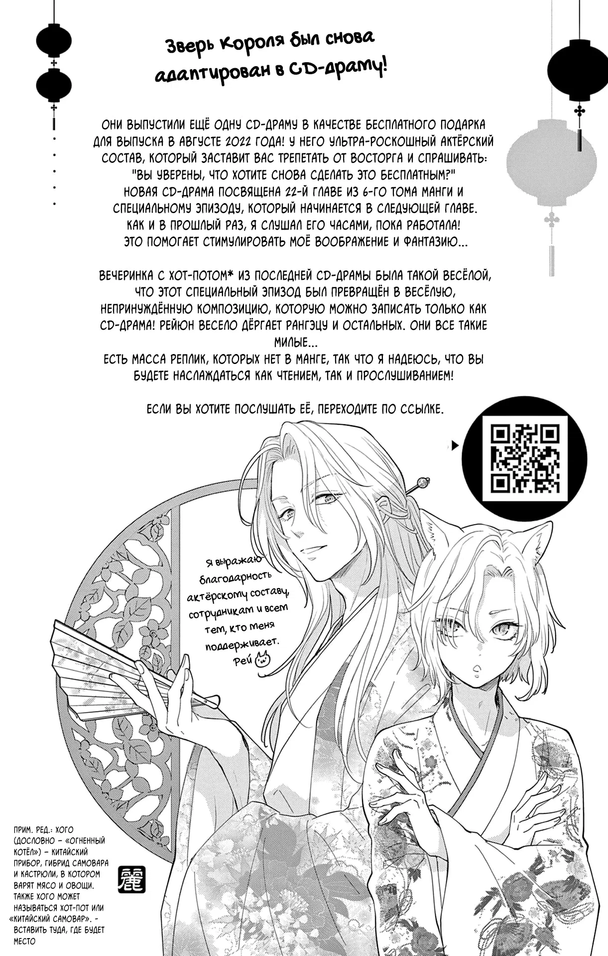 Манга Зверь короля - Глава 39 Страница 37