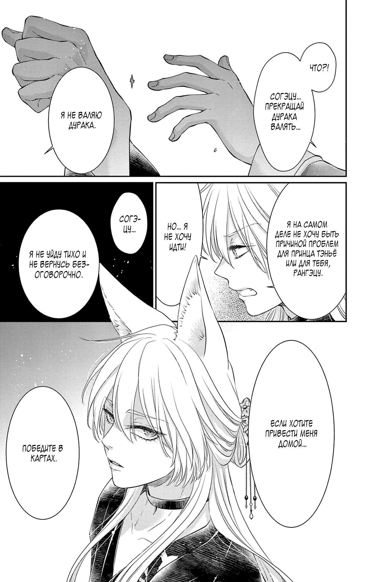 Манга Зверь короля - Глава 39 Страница 14