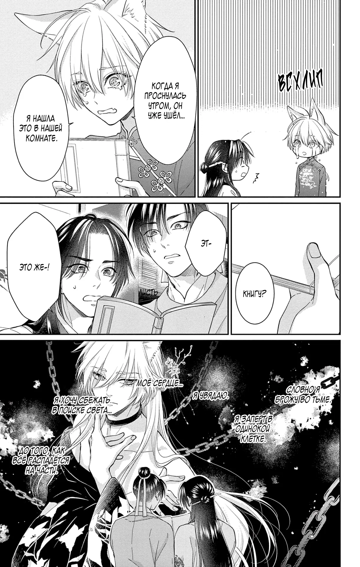 Манга Зверь короля - Глава 39 Страница 4