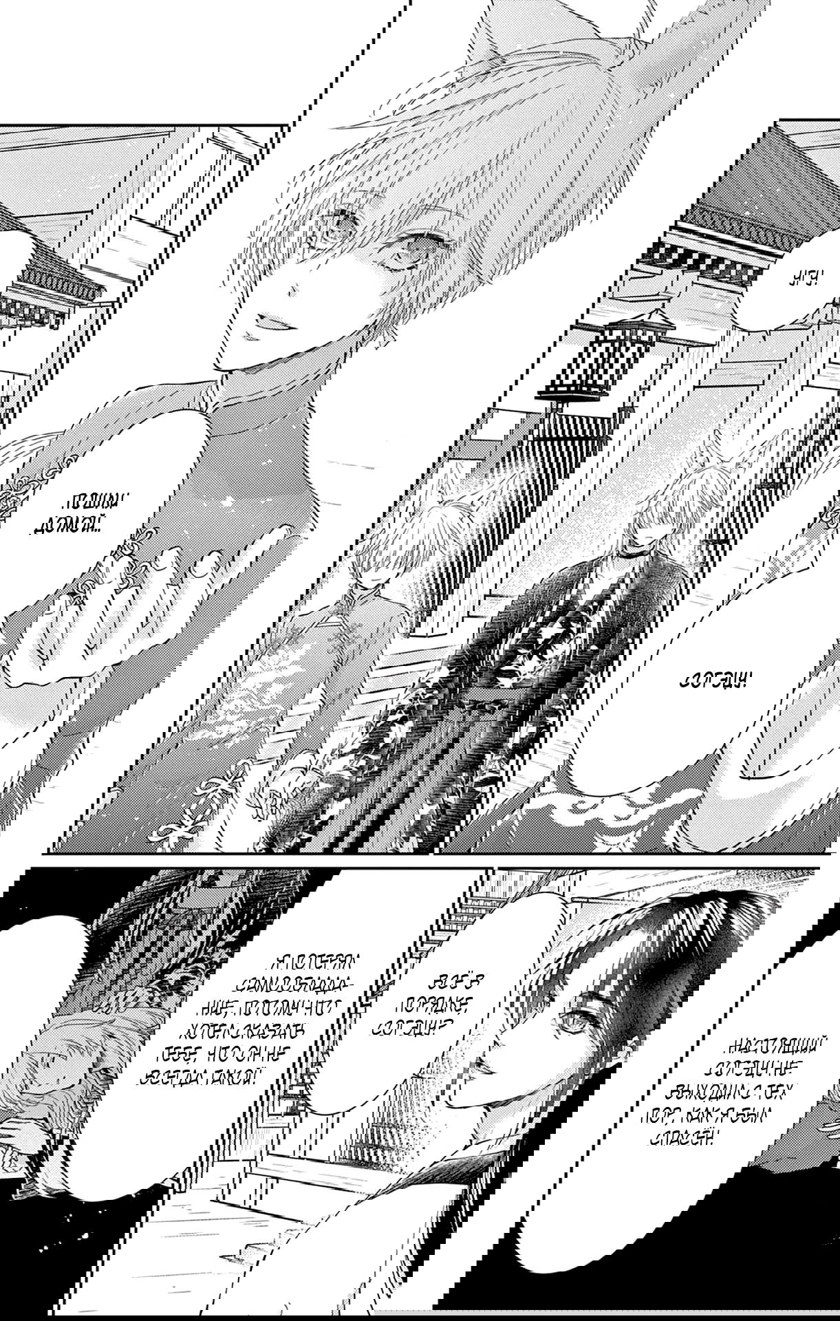 Манга Зверь короля - Глава 39 Страница 25