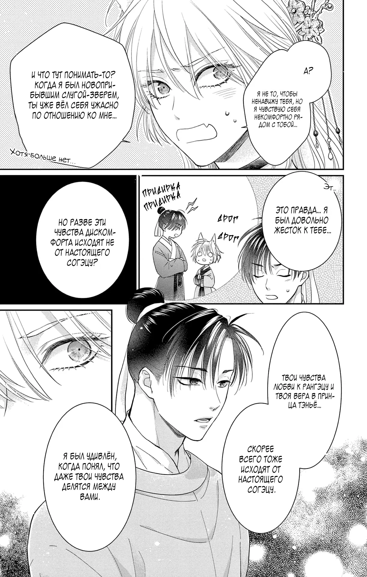 Манга Зверь короля - Глава 39 Страница 30