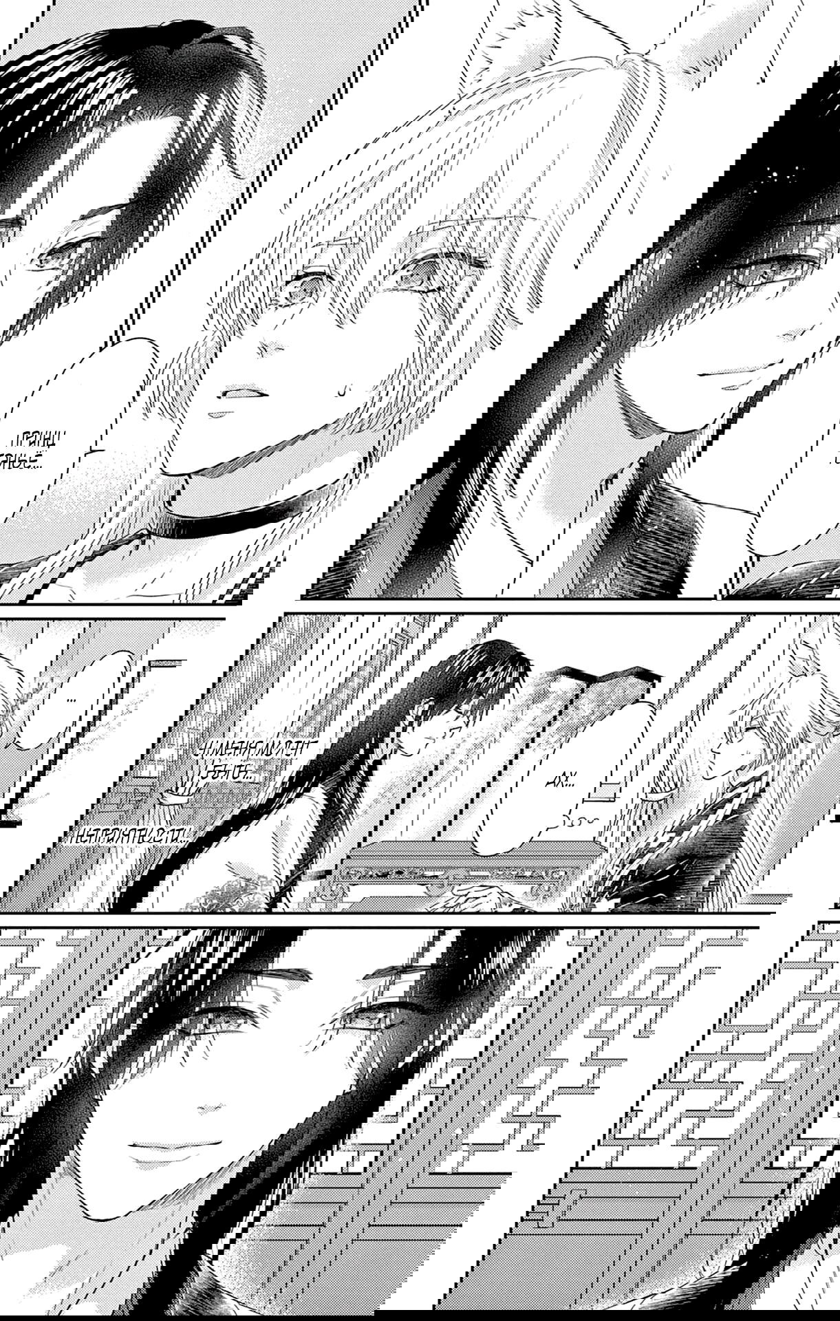 Манга Зверь короля - Глава 39 Страница 19