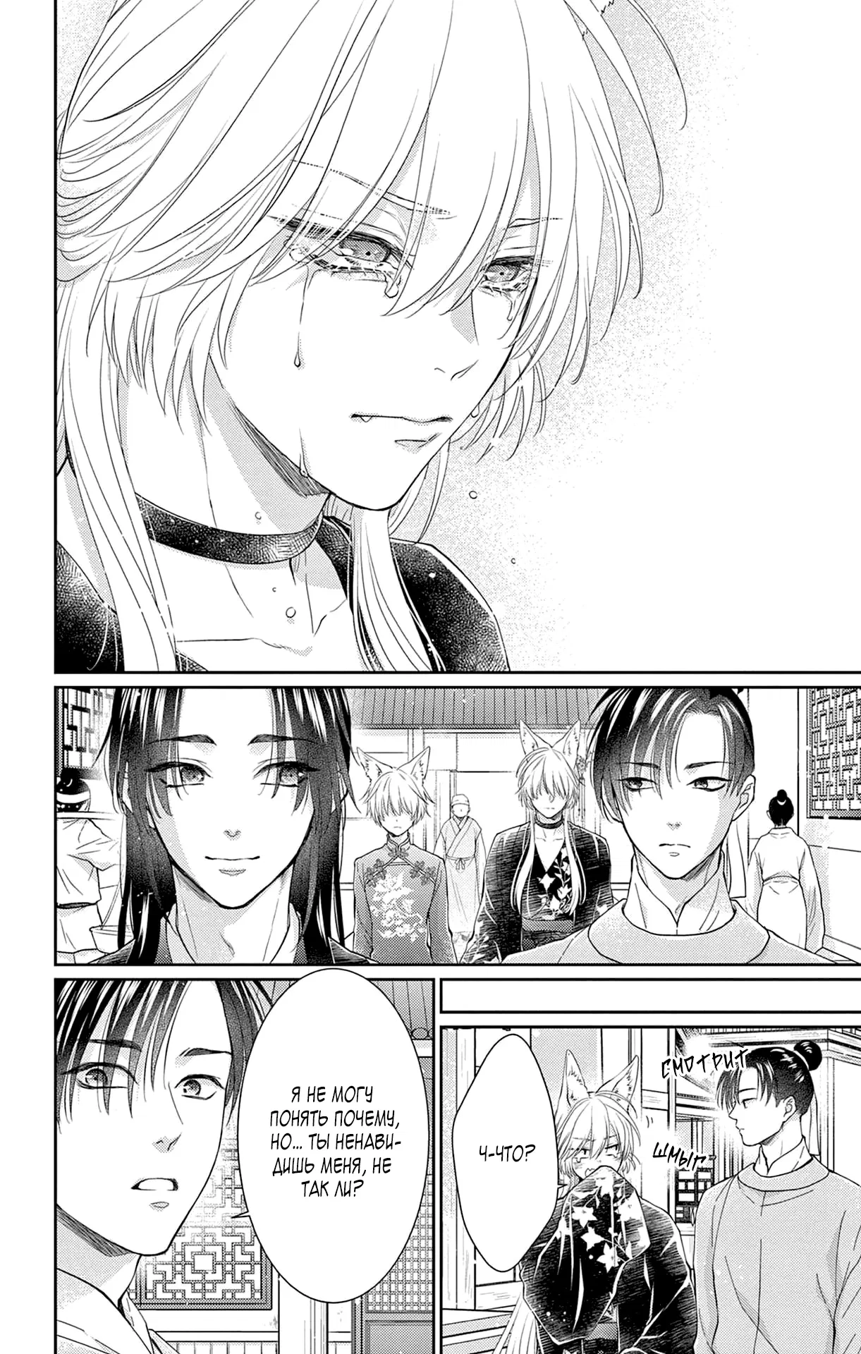 Манга Зверь короля - Глава 39 Страница 29