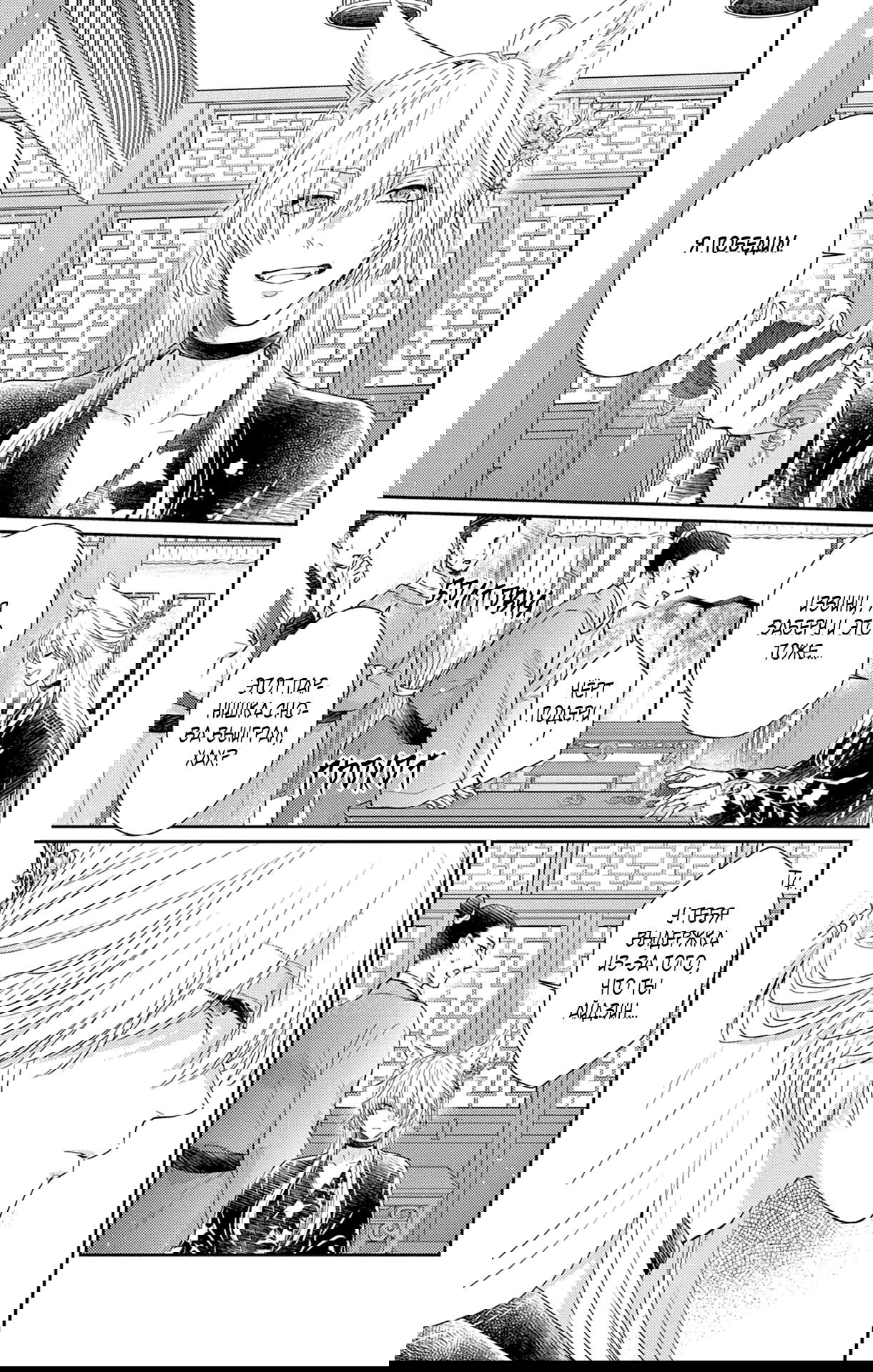 Манга Зверь короля - Глава 39 Страница 10