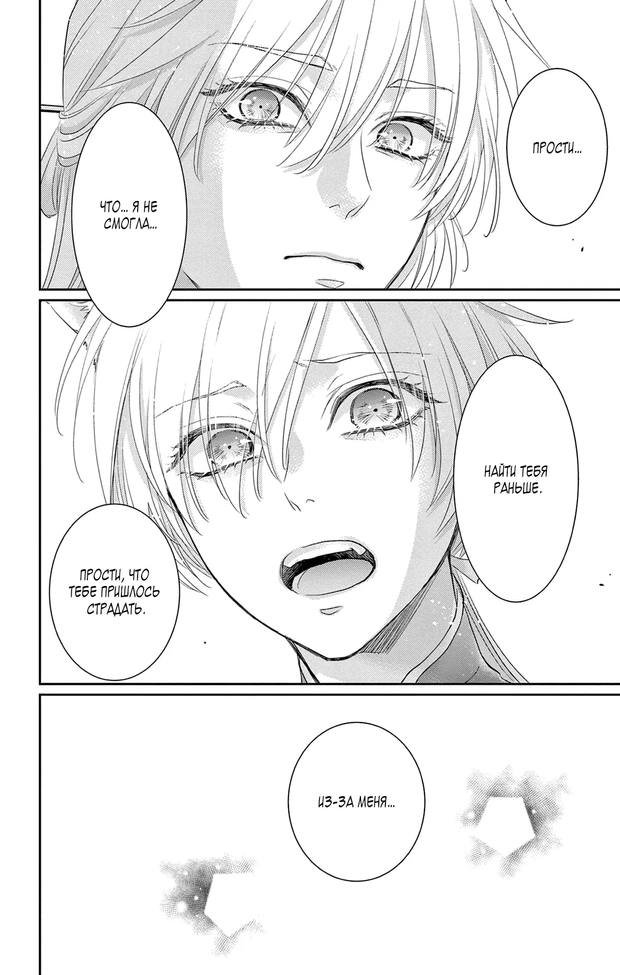 Манга Зверь короля - Глава 39 Страница 27