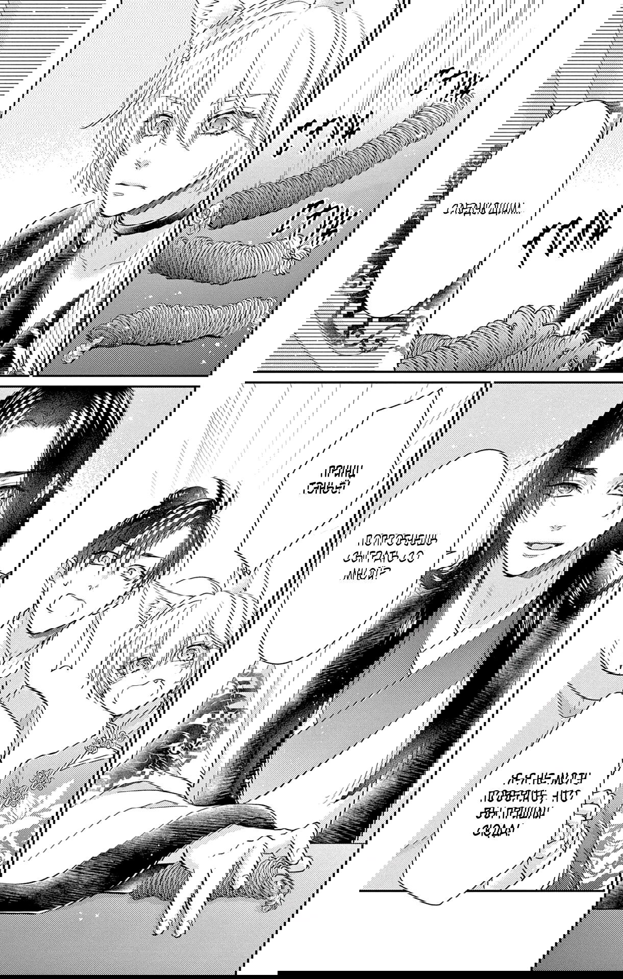 Манга Зверь короля - Глава 39 Страница 18