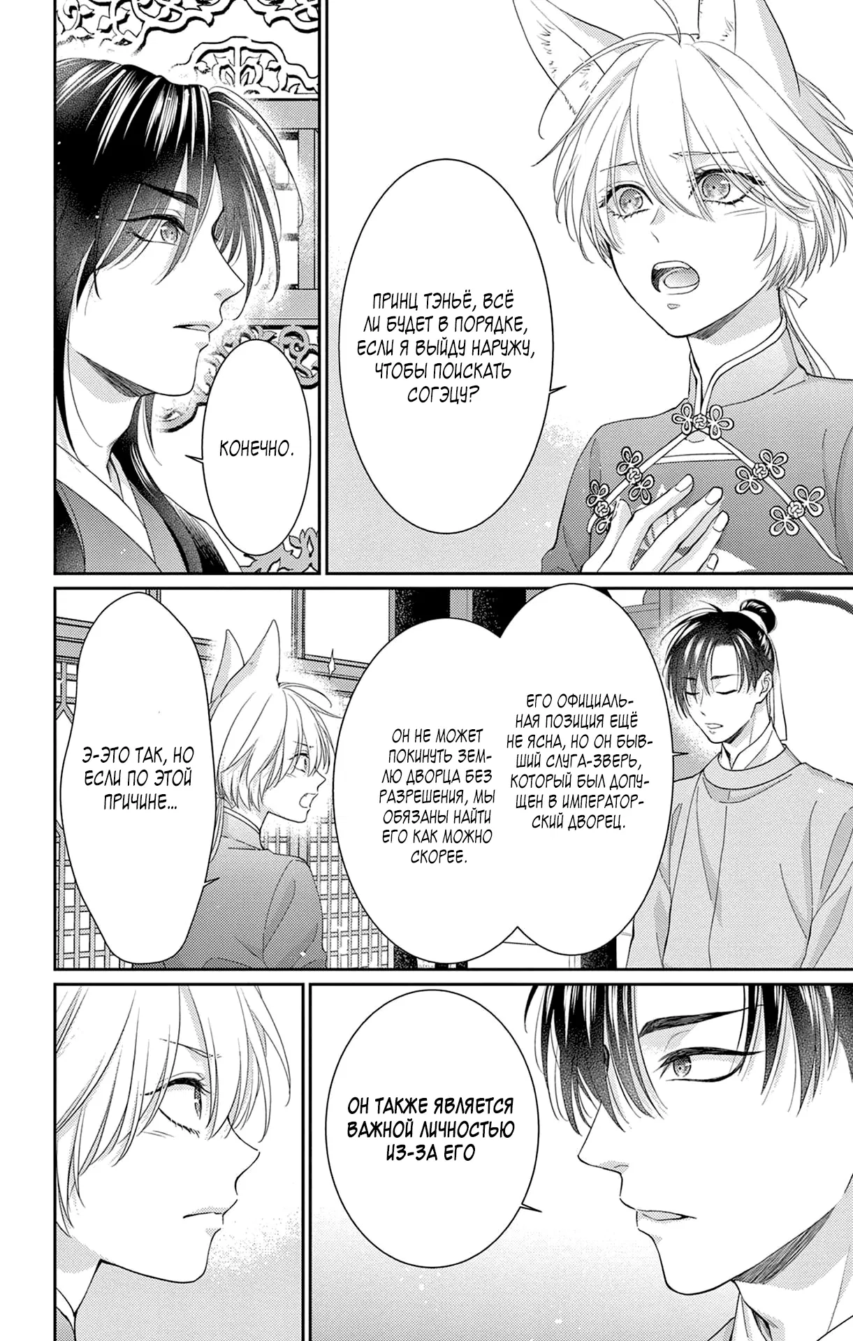 Манга Зверь короля - Глава 39 Страница 7