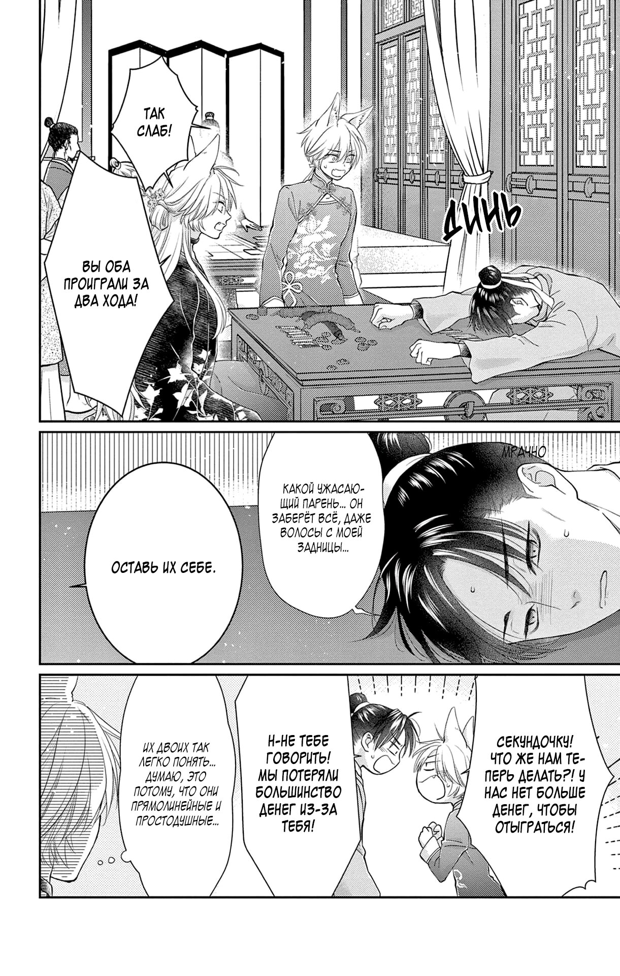 Манга Зверь короля - Глава 39 Страница 17