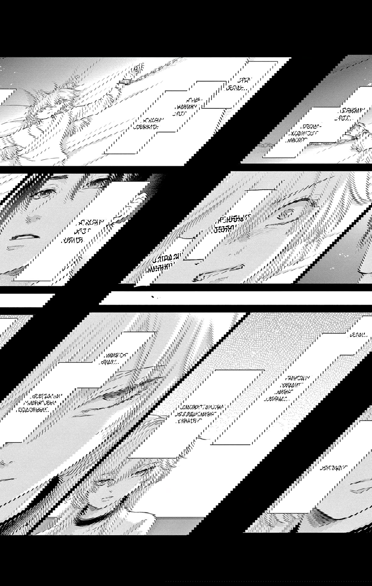 Манга Зверь короля - Глава 39 Страница 32