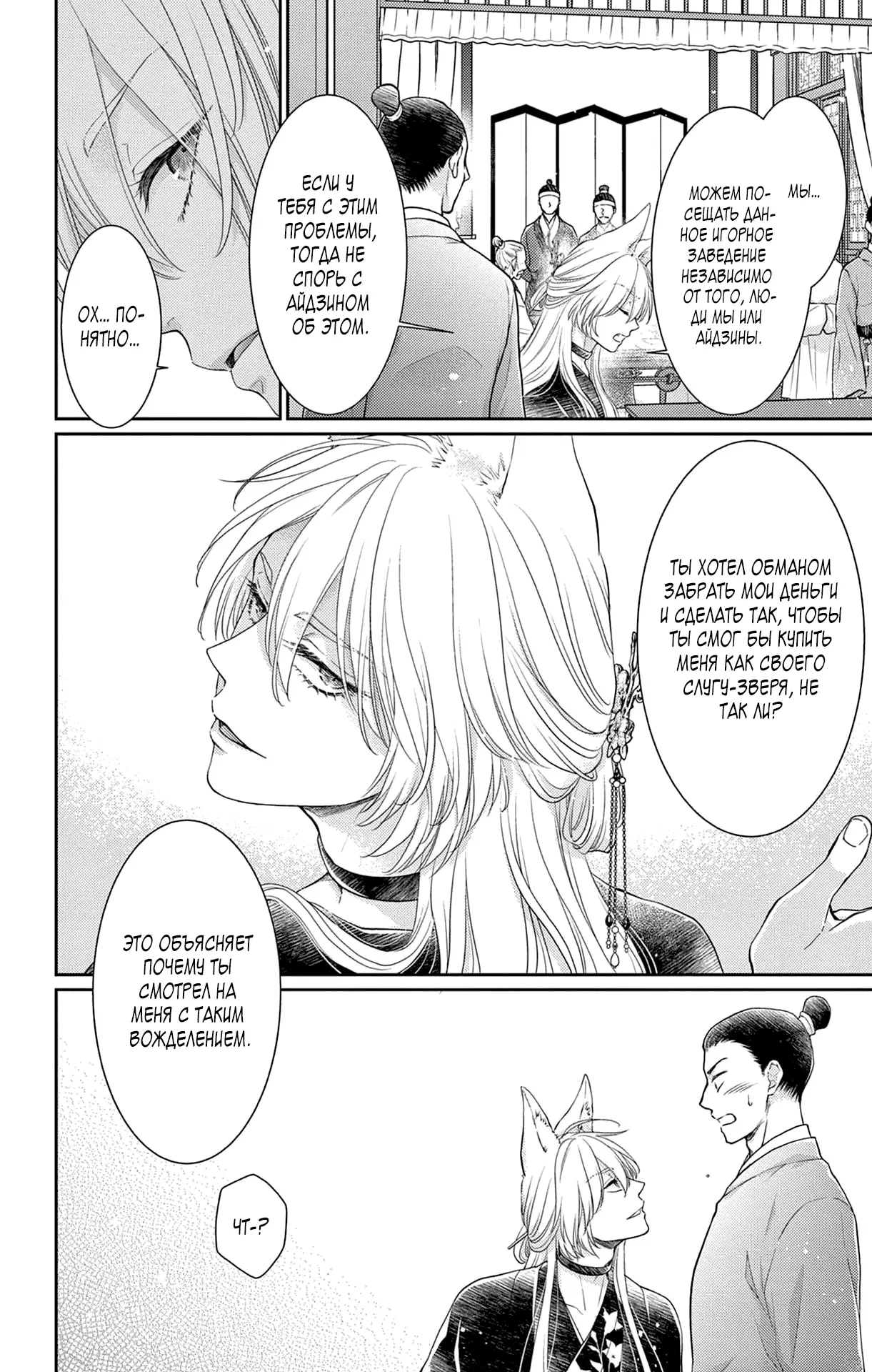 Манга Зверь короля - Глава 39 Страница 11