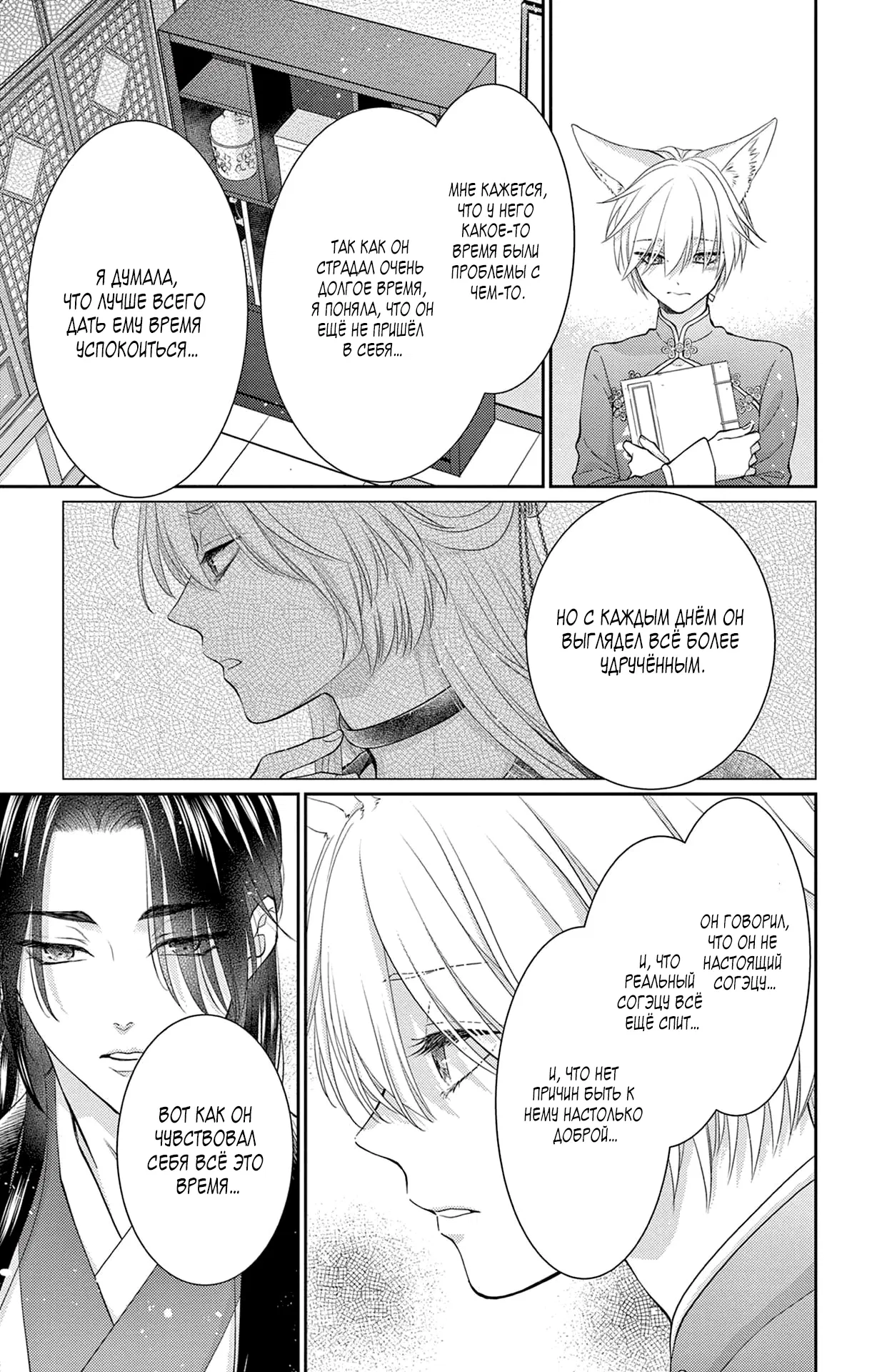 Манга Зверь короля - Глава 39 Страница 6