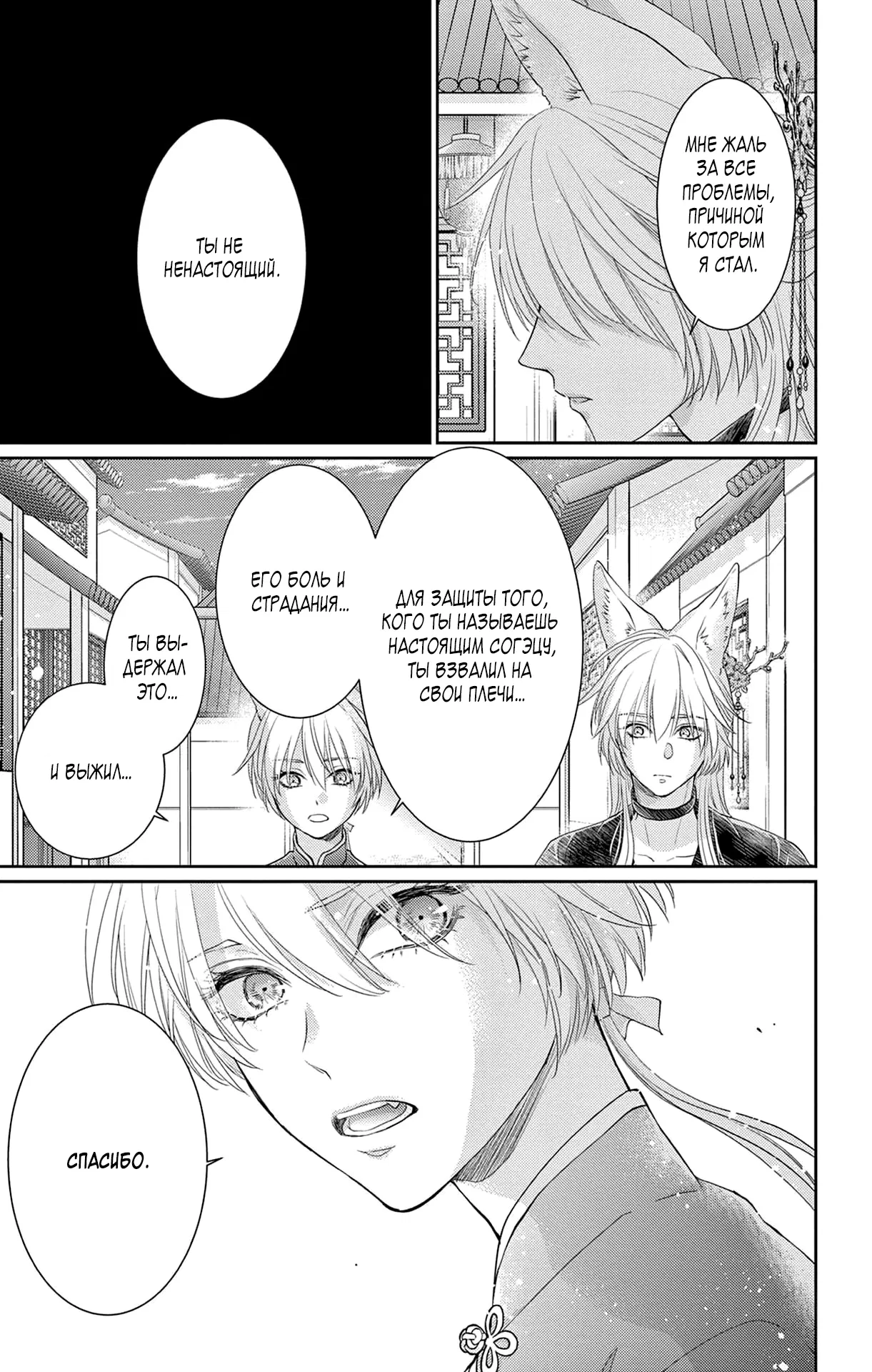 Манга Зверь короля - Глава 39 Страница 26