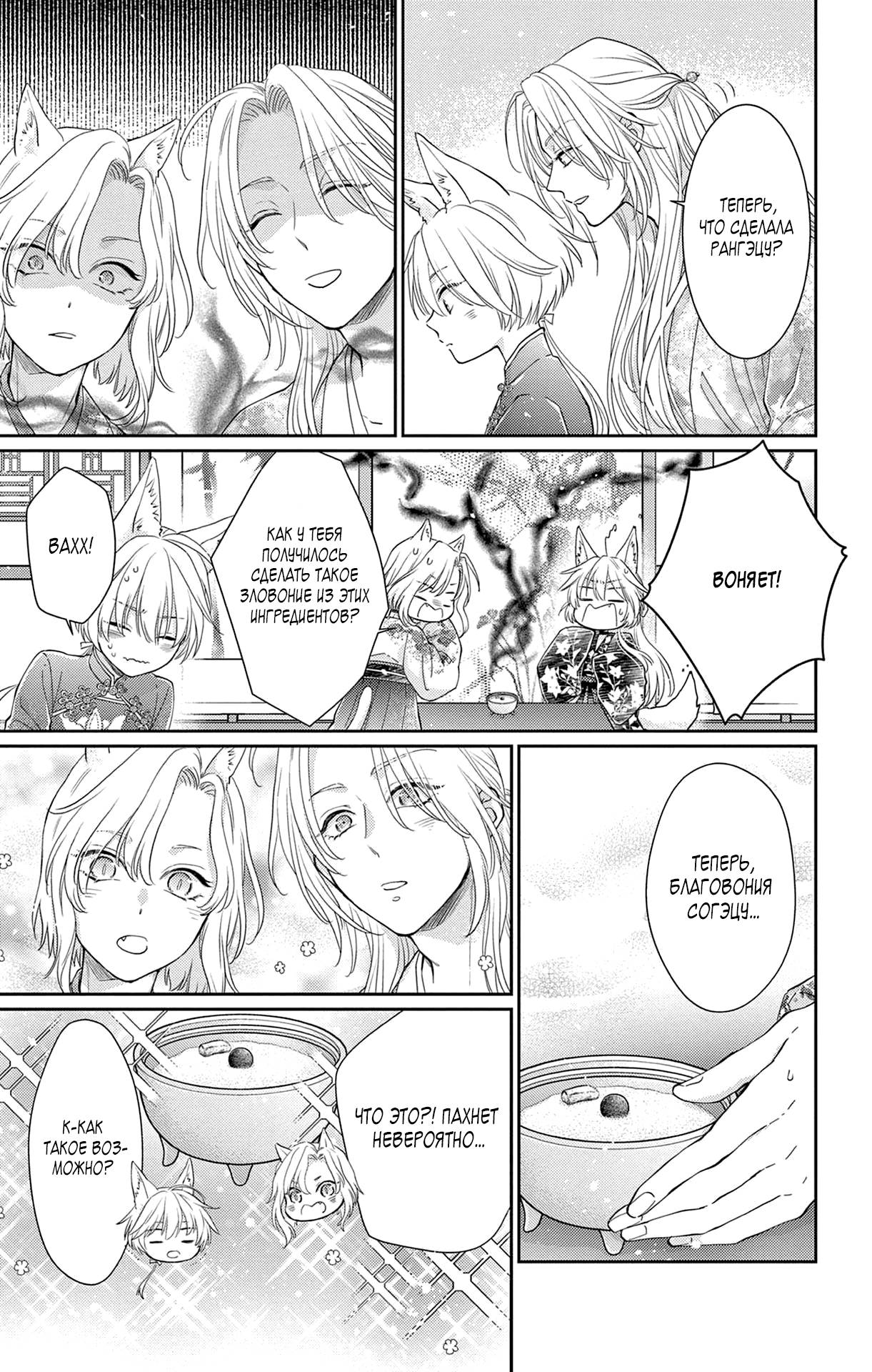 Манга Зверь короля - Глава 39.5 Страница 6