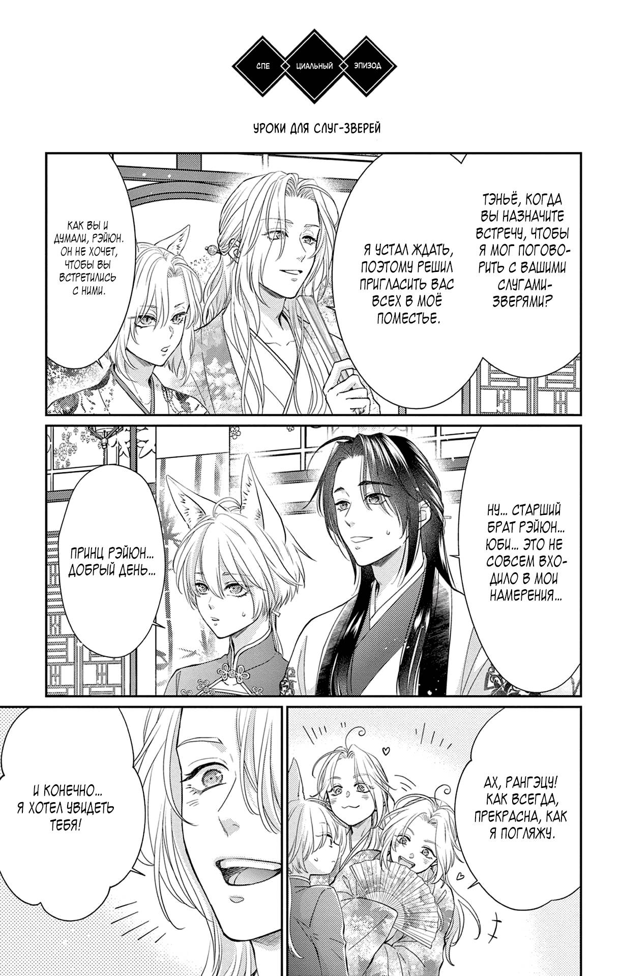 Манга Зверь короля - Глава 39.5 Страница 2