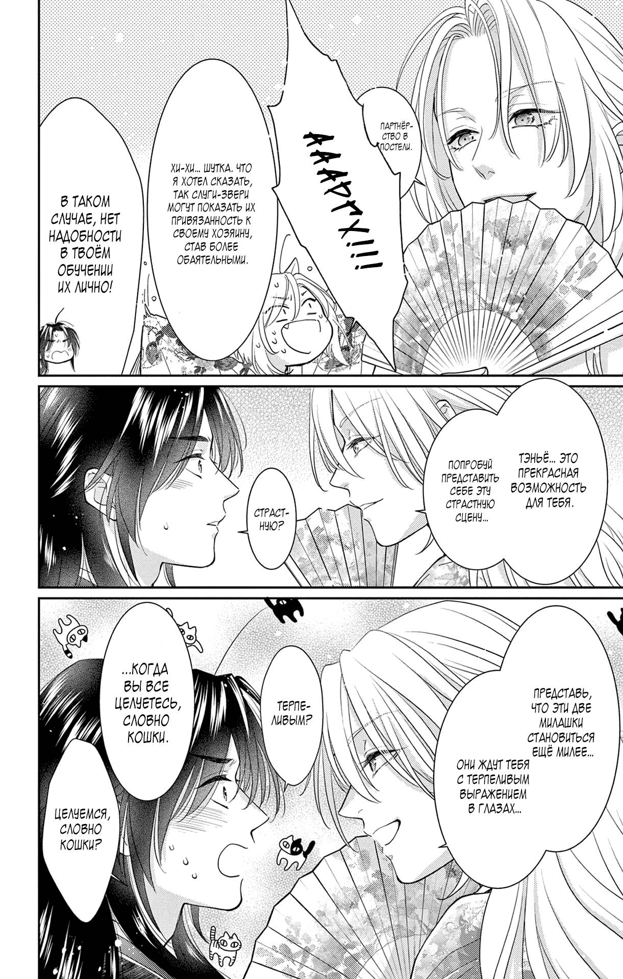 Манга Зверь короля - Глава 39.5 Страница 9