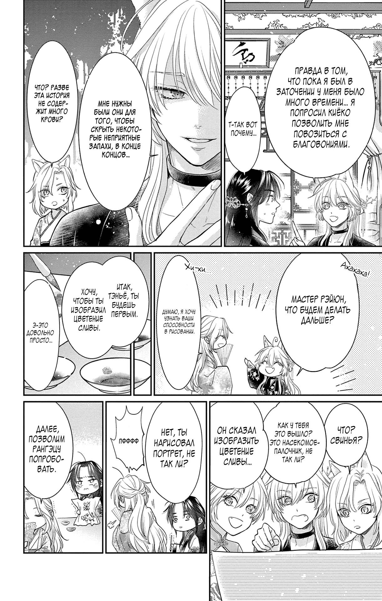 Манга Зверь короля - Глава 39.5 Страница 7