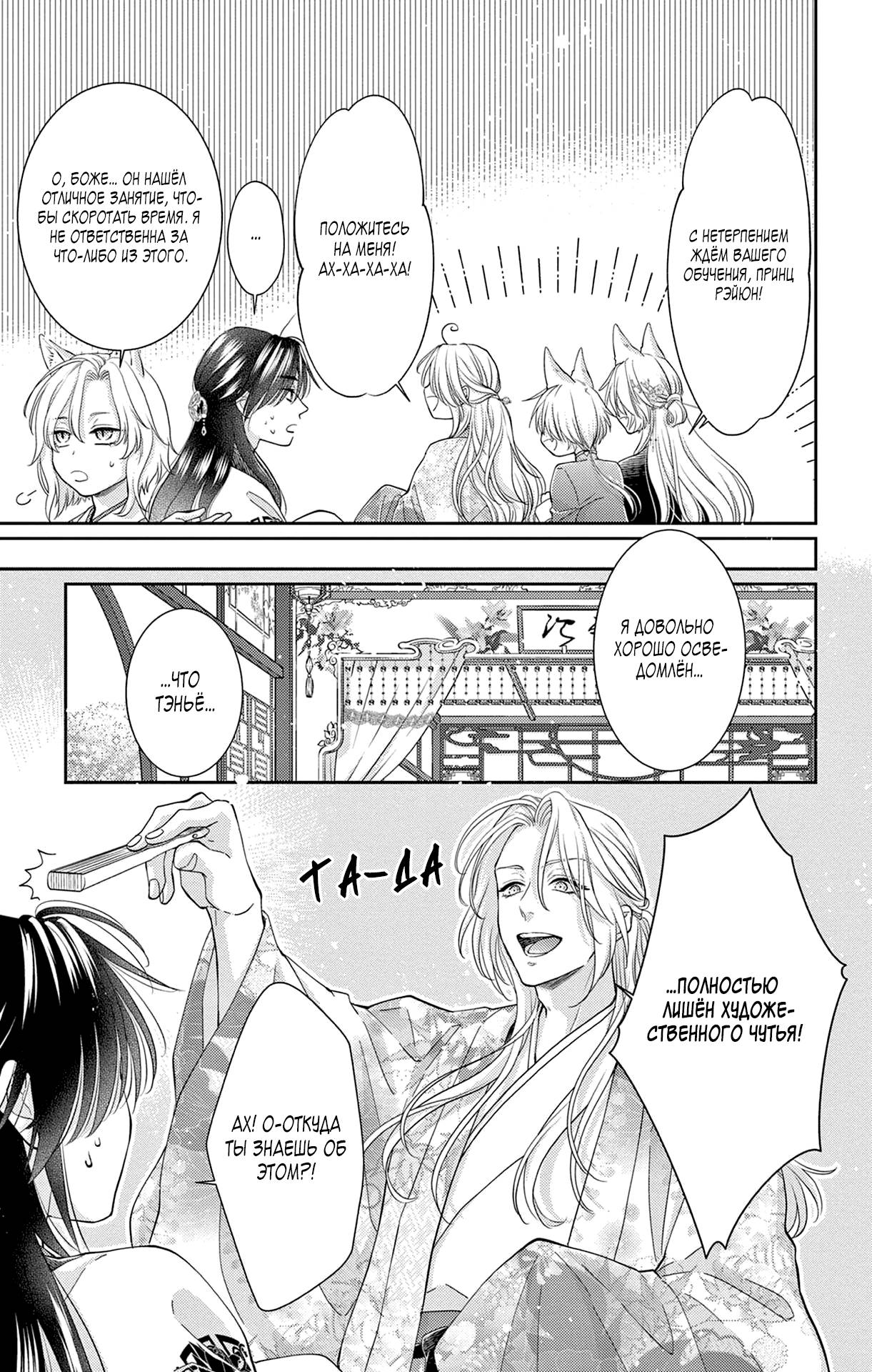 Манга Зверь короля - Глава 39.5 Страница 4